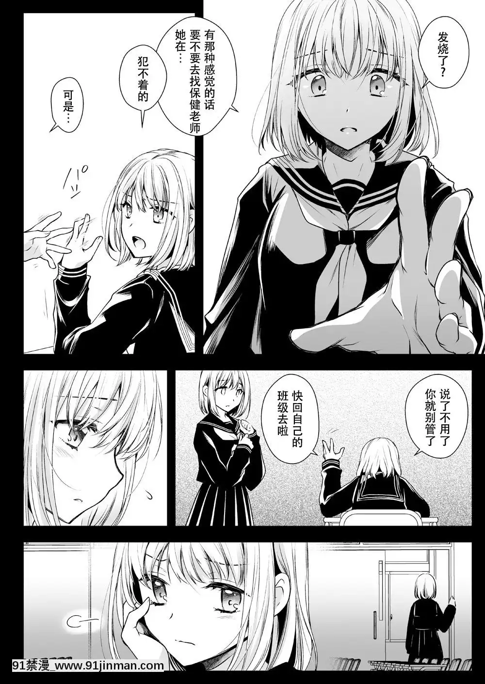 [花飴個人漢化][黒澤pict(黒澤ユリ)]制服觸手15[18h gmt to est]