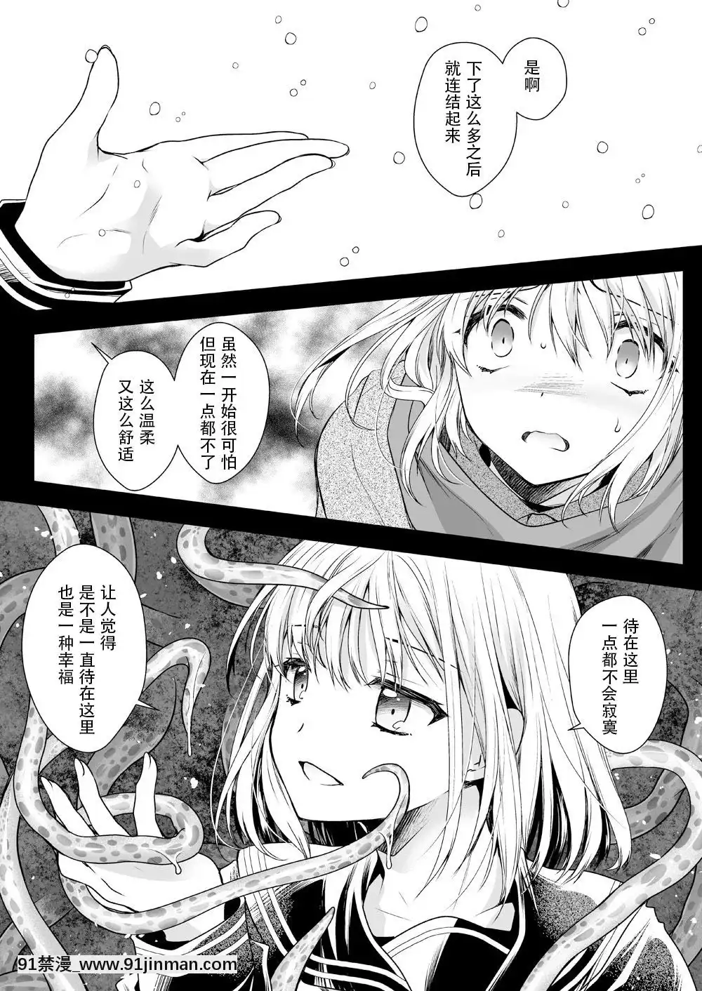 [花飴個人漢化][黒澤pict(黒澤ユリ)]制服觸手15[18h gmt to est]