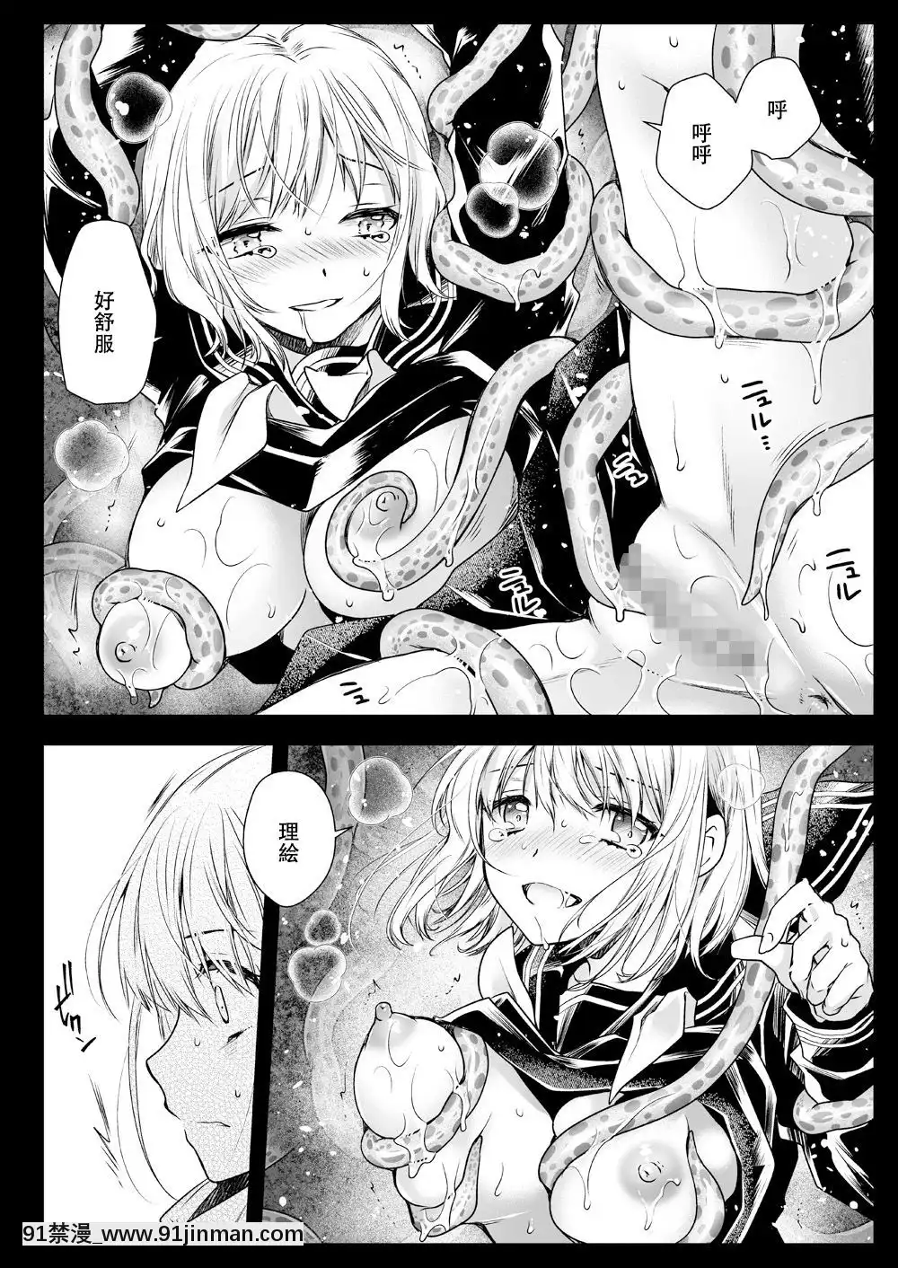[花飴個人漢化][黒澤pict(黒澤ユリ)]制服觸手15[18h gmt to est]