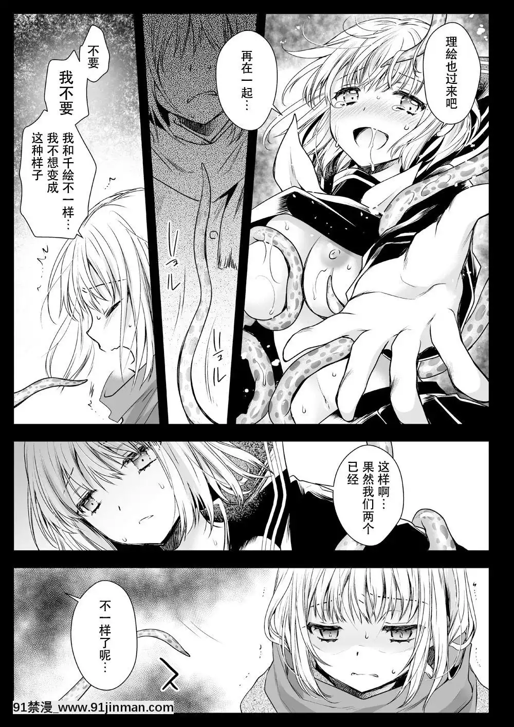 [花飴個人漢化][黒澤pict(黒澤ユリ)]制服觸手15[18h gmt to est]