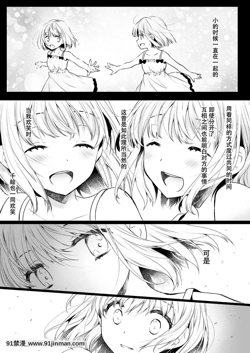 [花飴個人漢化][黒澤pict(黒澤ユリ)]制服觸手15[18h gmt to est]
