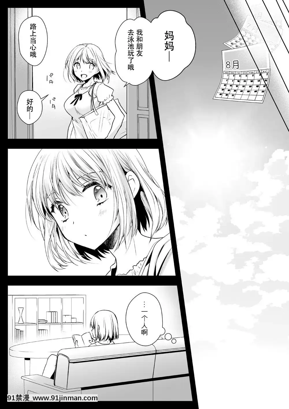 [花飴個人漢化][黒澤pict(黒澤ユリ)]制服觸手15[18h gmt to est]