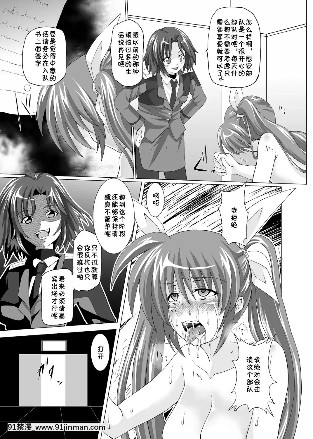 [黒いモノ(紅玉)]COMFORTN(魔法少女リリカルなのは)[中國翻訳][france culture info 18h]