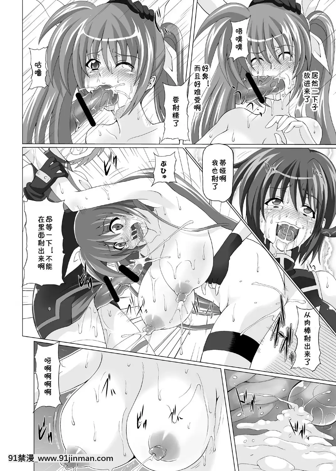 [黒いモノ(紅玉)]COMFORTN(魔法少女リリカルなのは)[中國翻訳][france culture info 18h]