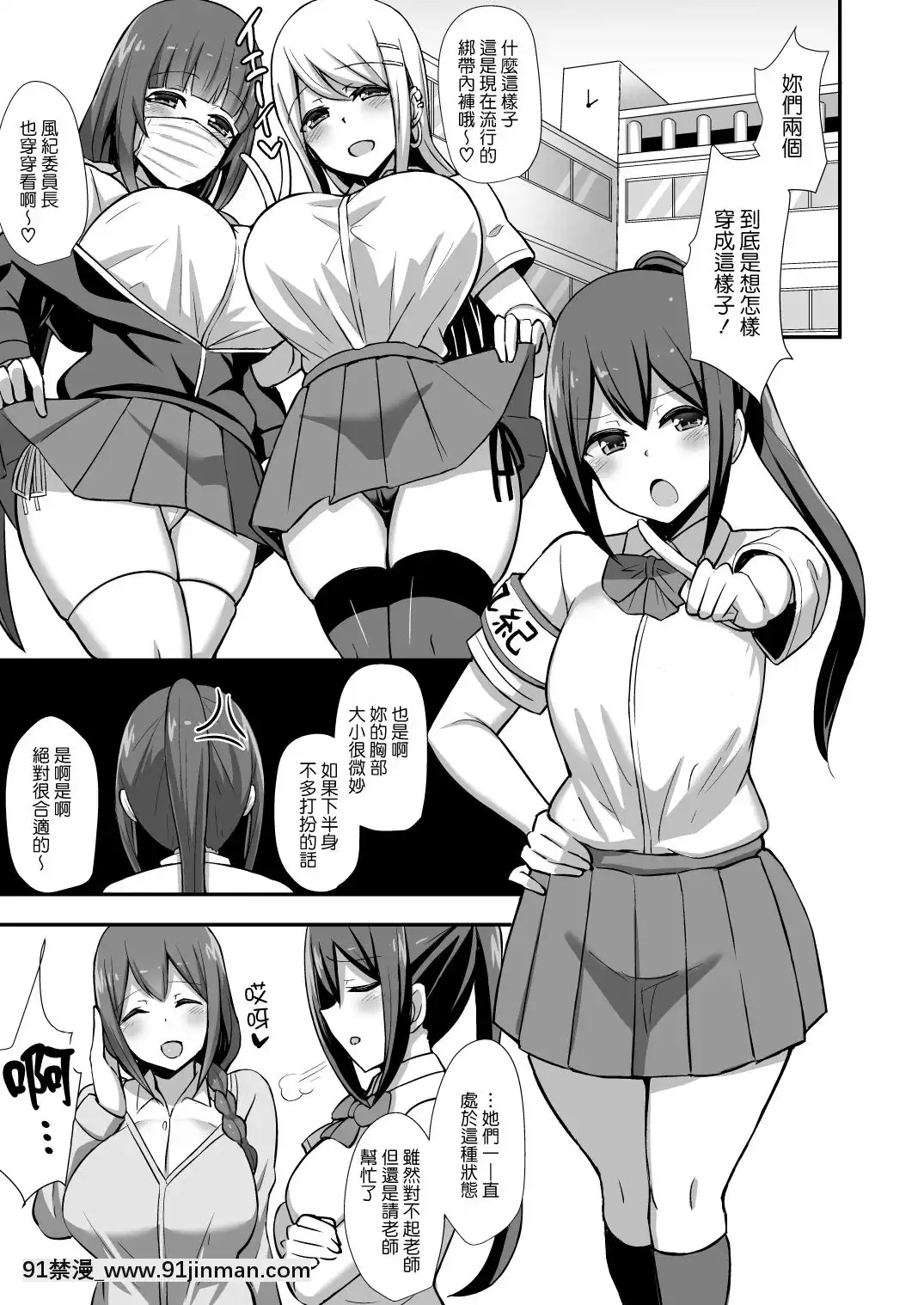 [Starmine18(HANABi)]風紀の敗北-ドスケベJKギャルコンビの弟寢取り-[中國翻訳][DL版][同居 h漫]