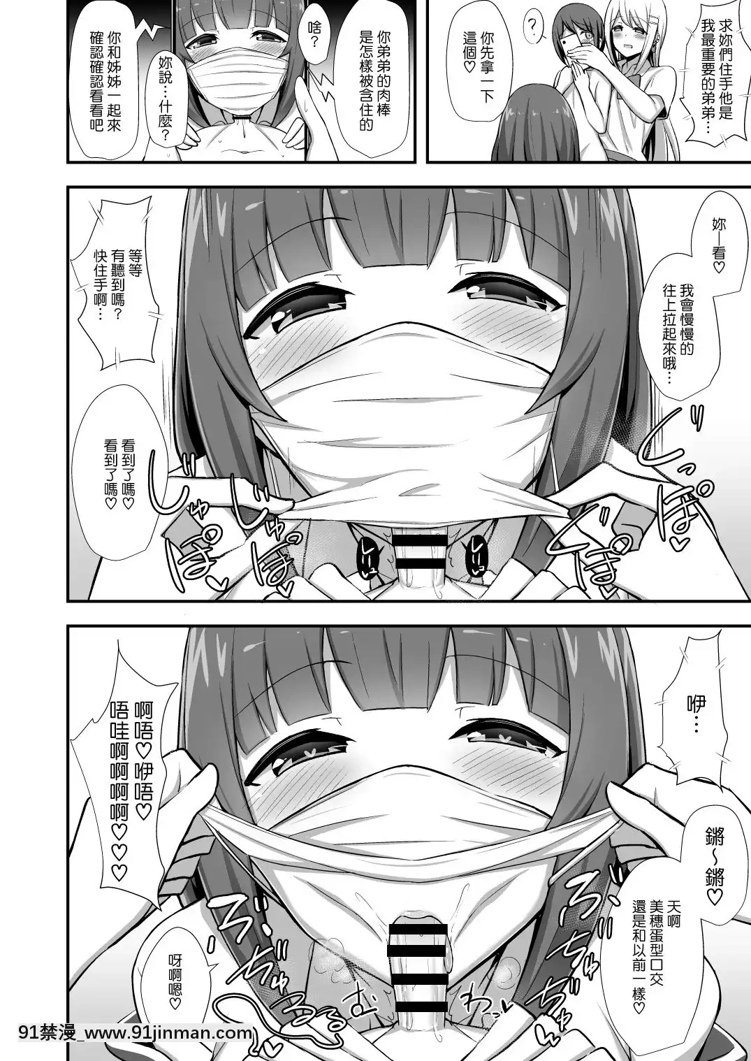 [Starmine18(HANABi)]風紀の敗北-ドスケベJKギャルコンビの弟寢取り-[中國翻訳][DL版][同居 h漫]