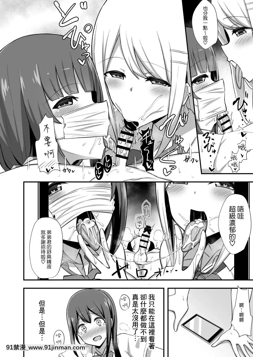 [Starmine18(HANABi)]風紀の敗北-ドスケベJKギャルコンビの弟寢取り-[中國翻訳][DL版][同居 h漫]