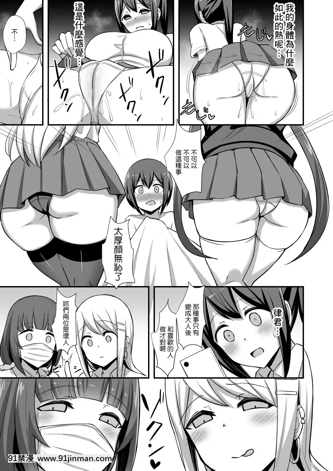 [Starmine18(HANABi)]風紀の敗北-ドスケベJKギャルコンビの弟寢取り-[中國翻訳][DL版][同居 h漫]