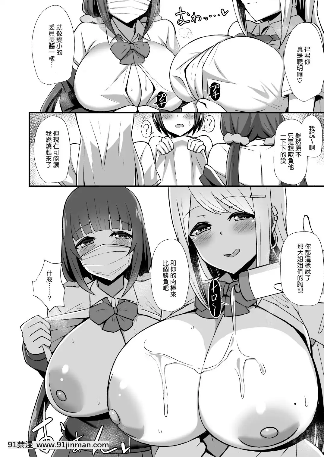 [Starmine18(HANABi)]風紀の敗北-ドスケベJKギャルコンビの弟寢取り-[中國翻訳][DL版][同居 h漫]