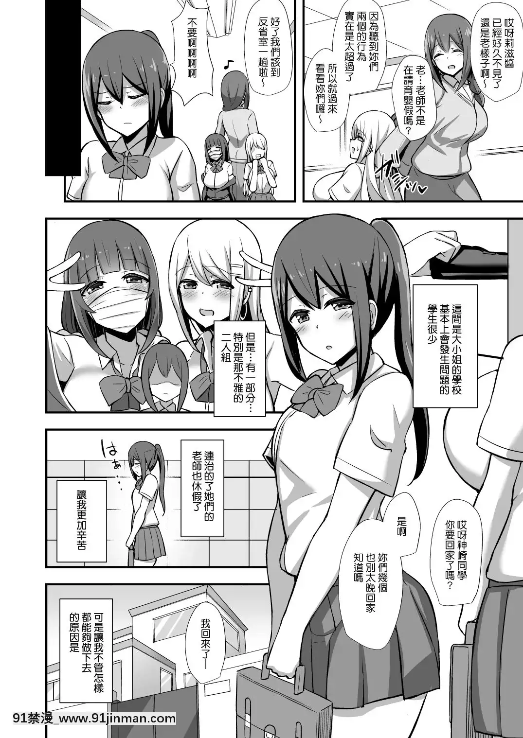 [Starmine18(HANABi)]風紀の敗北-ドスケベJKギャルコンビの弟寢取り-[中國翻訳][DL版][同居 h漫]