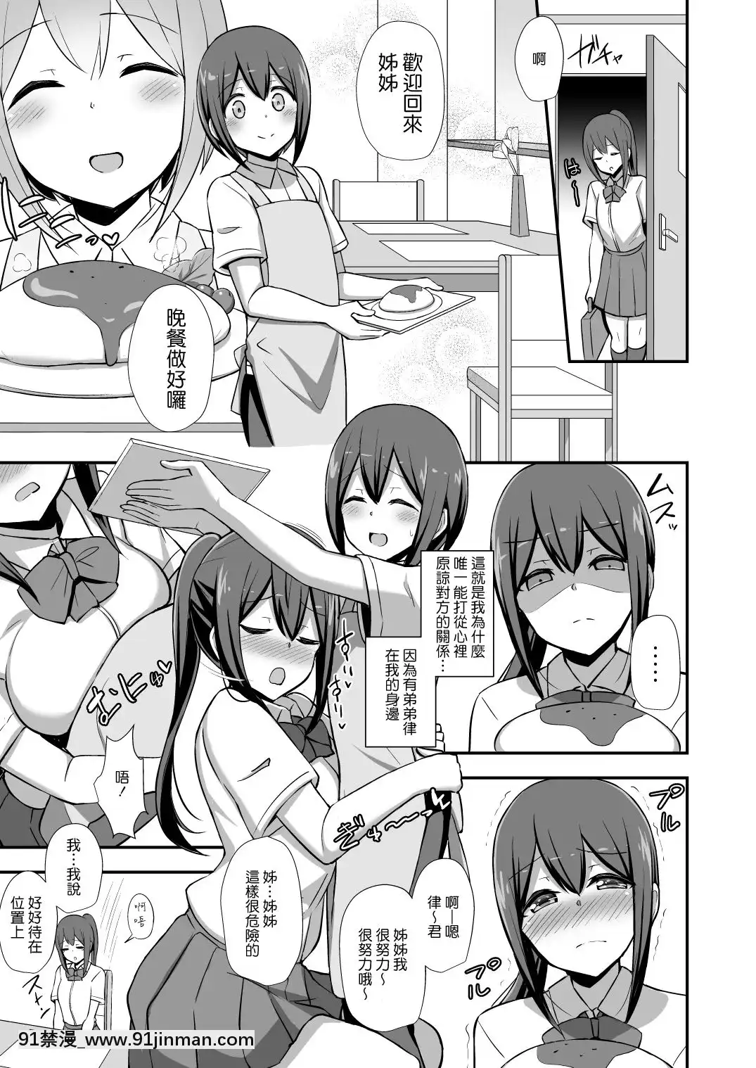 [Starmine18(HANABi)]風紀の敗北-ドスケベJKギャルコンビの弟寢取り-[中國翻訳][DL版][同居 h漫]