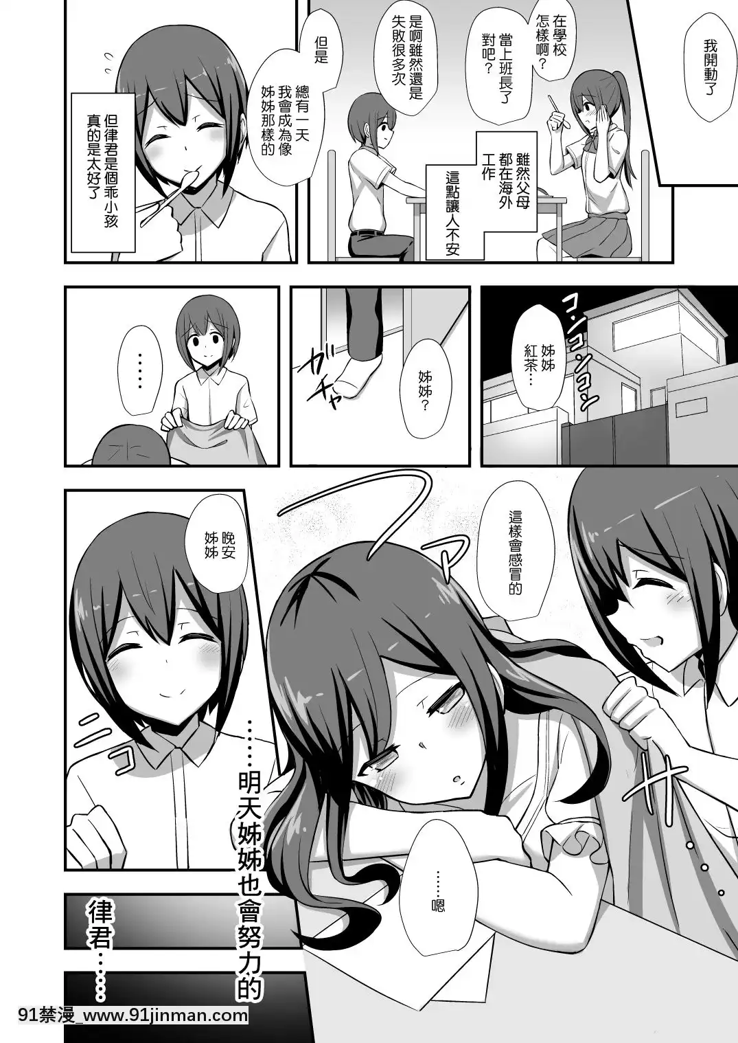 [Starmine18(HANABi)]風紀の敗北-ドスケベJKギャルコンビの弟寢取り-[中國翻訳][DL版][同居 h漫]