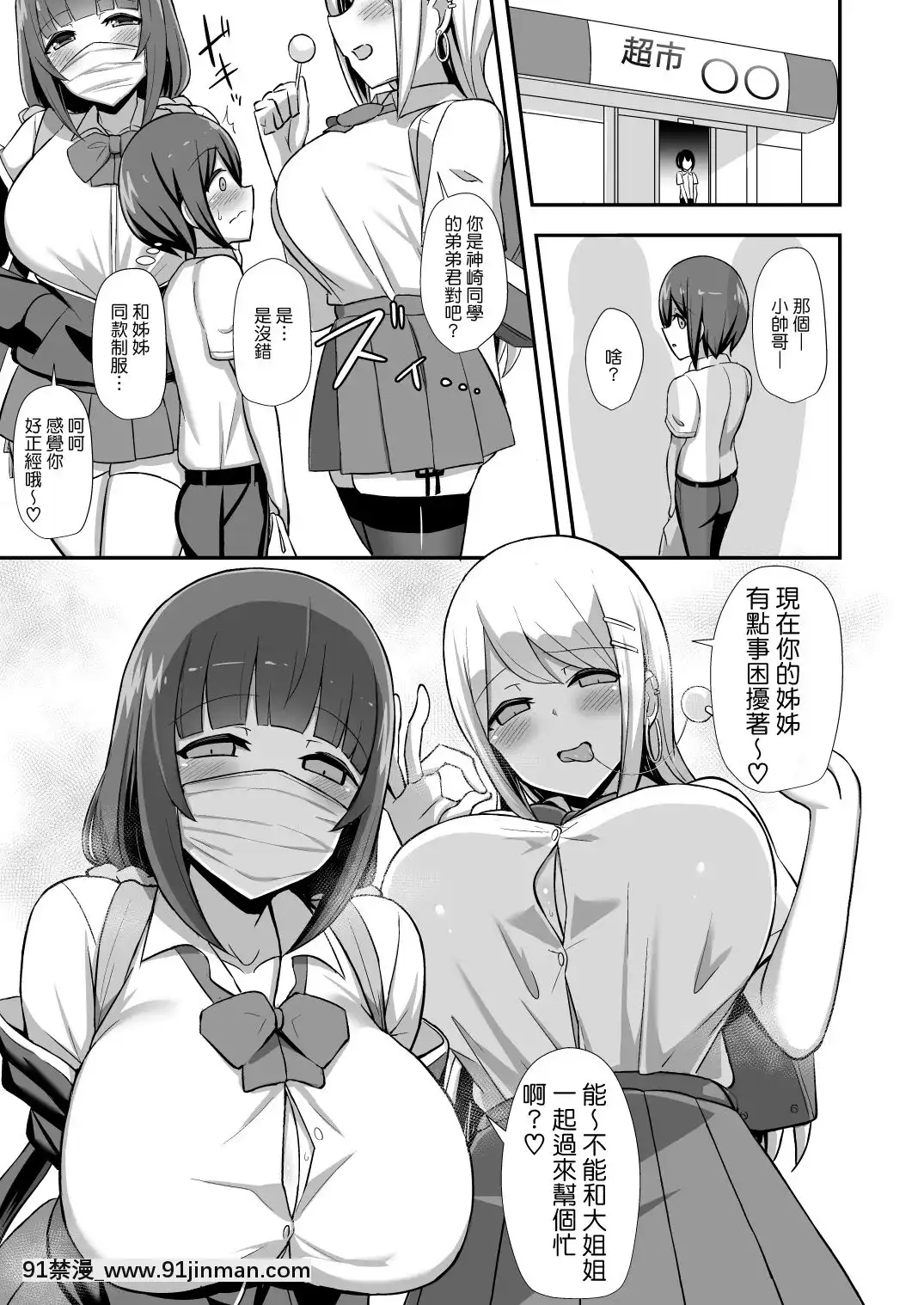 [Starmine18(HANABi)]風紀の敗北-ドスケベJKギャルコンビの弟寢取り-[中國翻訳][DL版][同居 h漫]