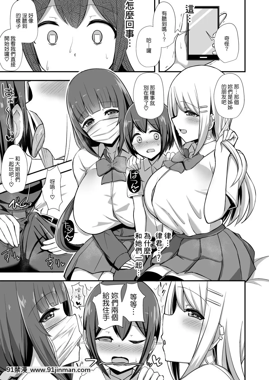 [Starmine18(HANABi)]風紀の敗北-ドスケベJKギャルコンビの弟寢取り-[中國翻訳][DL版][同居 h漫]