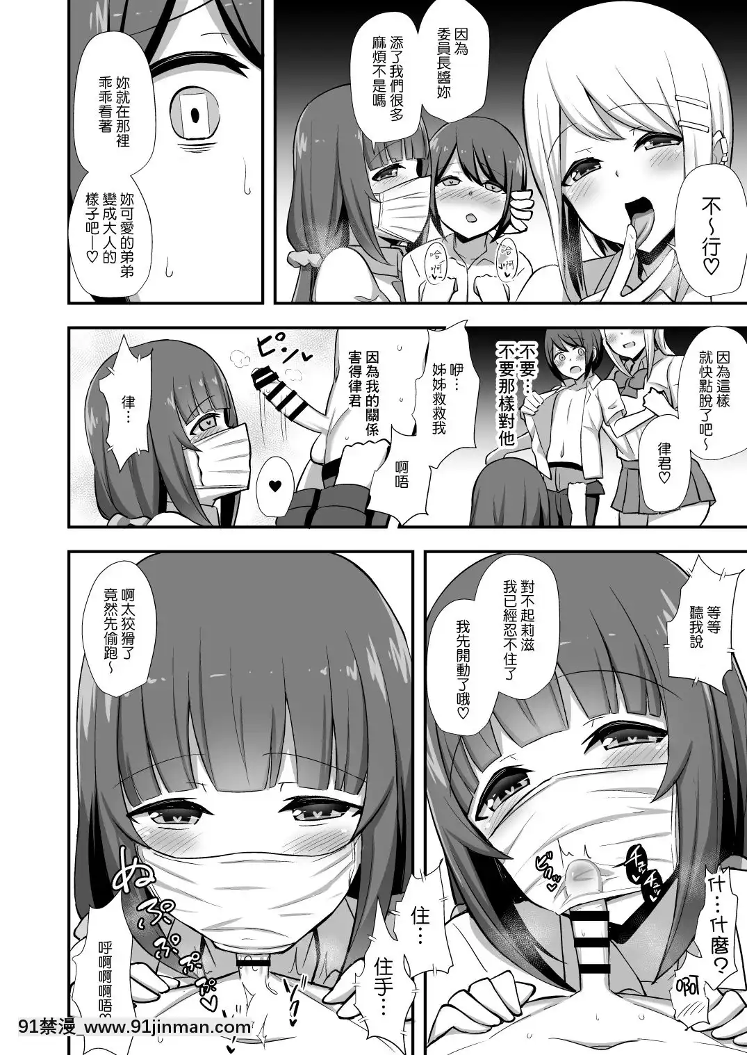 [Starmine18(HANABi)]風紀の敗北-ドスケベJKギャルコンビの弟寢取り-[中國翻訳][DL版][同居 h漫]