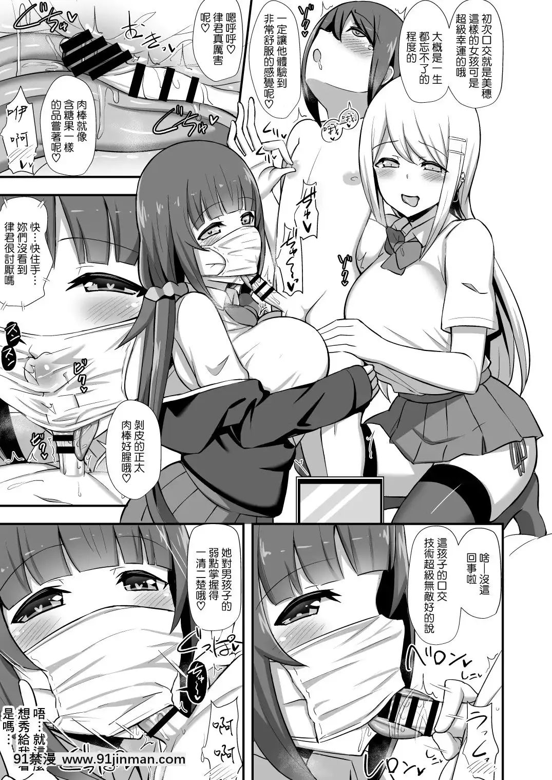 [Starmine18(HANABi)]風紀の敗北-ドスケベJKギャルコンビの弟寢取り-[中國翻訳][DL版][同居 h漫]