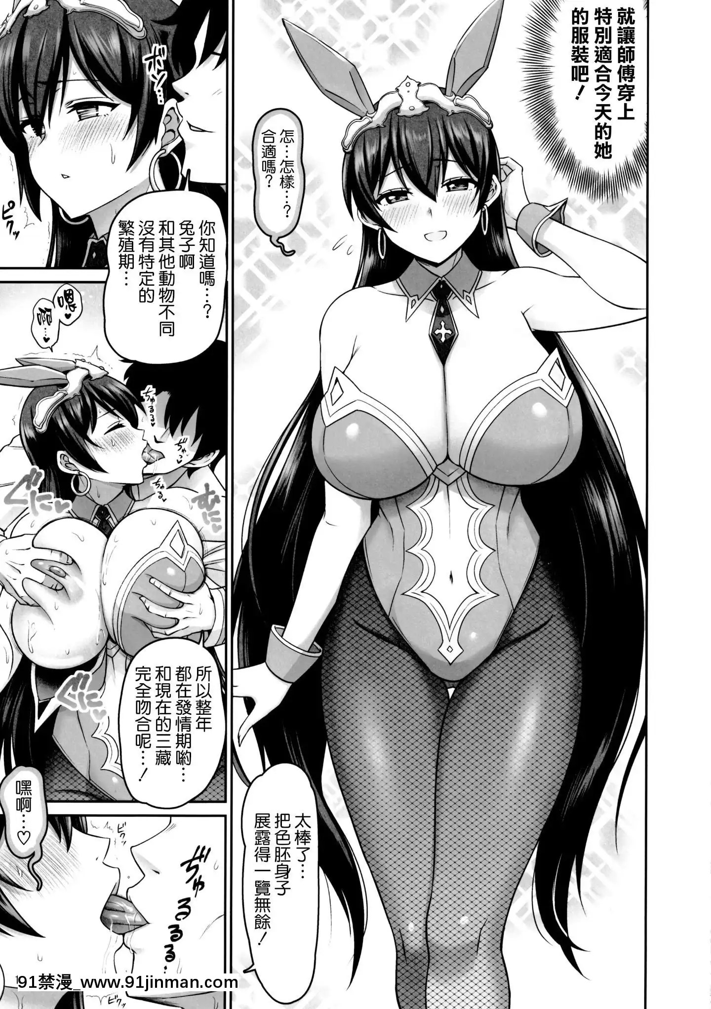 [空気系☆漢化](C97)[うらさざん(南乃さざん)]性慾爆発!三蔵ちゃん(FateGrandOrder)[中國翻訳][bej48 gif 18禁]