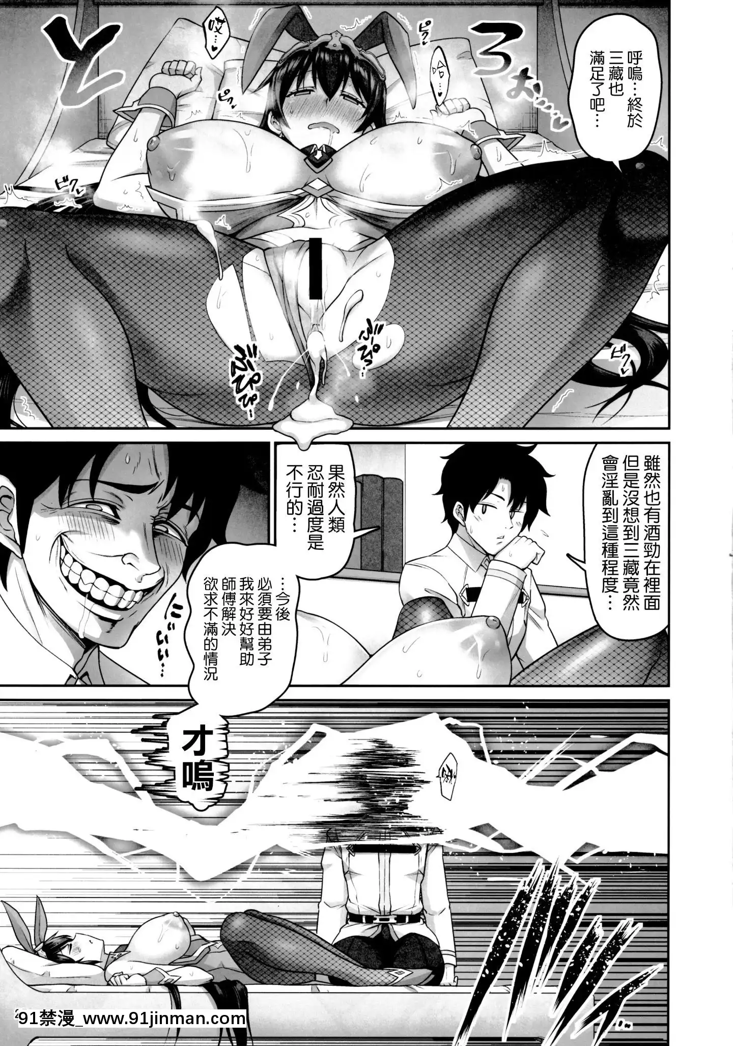 [空気系☆漢化](C97)[うらさざん(南乃さざん)]性慾爆発!三蔵ちゃん(FateGrandOrder)[中國翻訳][bej48 gif 18禁]