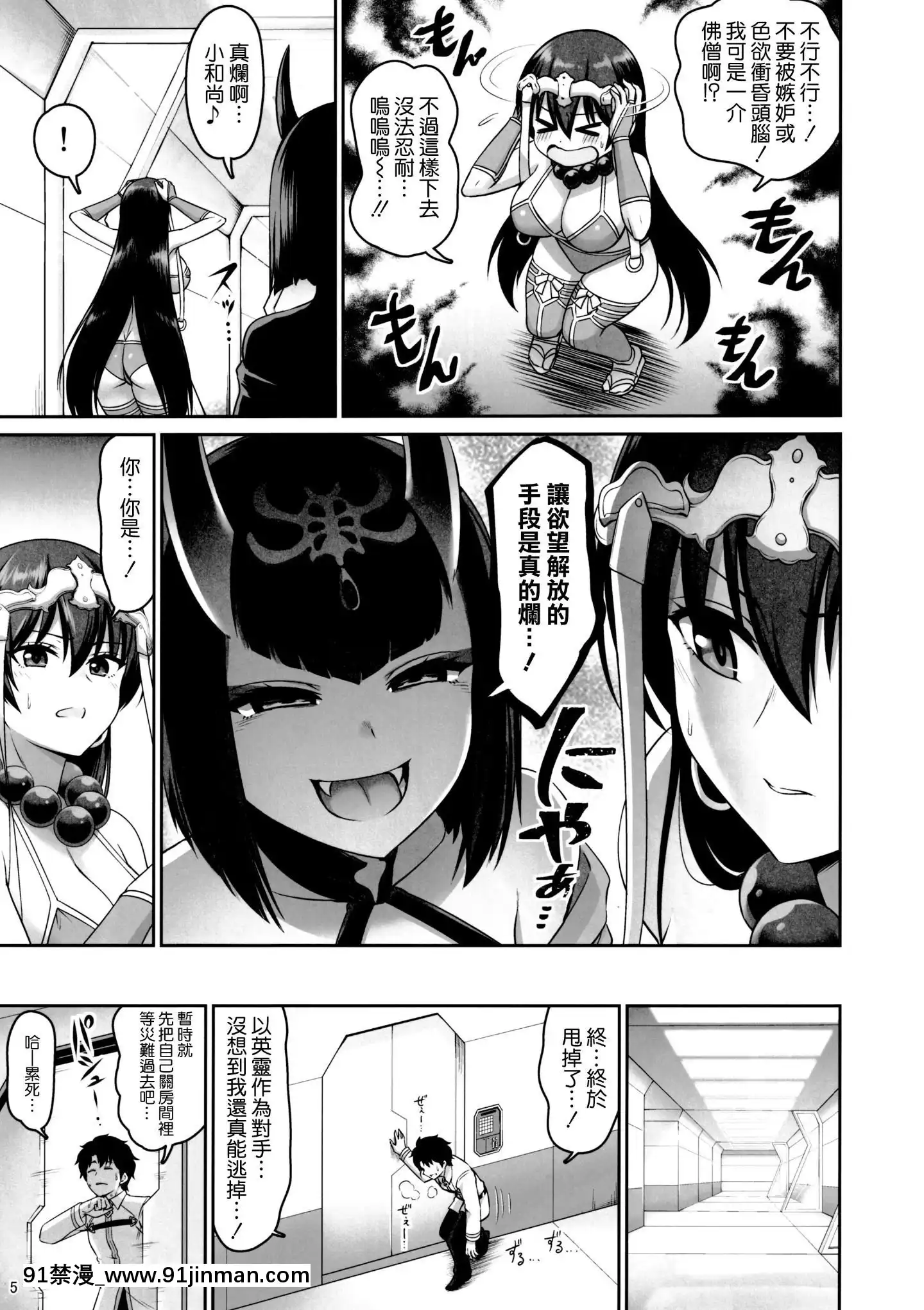 [空気系☆漢化](C97)[うらさざん(南乃さざん)]性慾爆発!三蔵ちゃん(FateGrandOrder)[中國翻訳][bej48 gif 18禁]