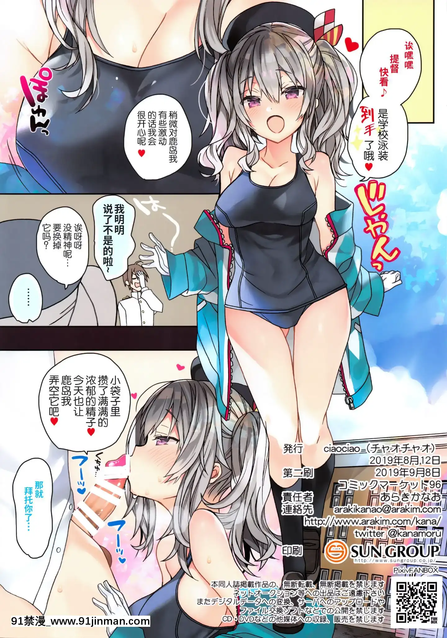 (こみトレ34)[ciaociao(あらきかなお)]競泳水着な鹿島ちゃんはとってもH(艦隊これくしょん-艦これ-)[中國翻訳][waiste size 18h]
