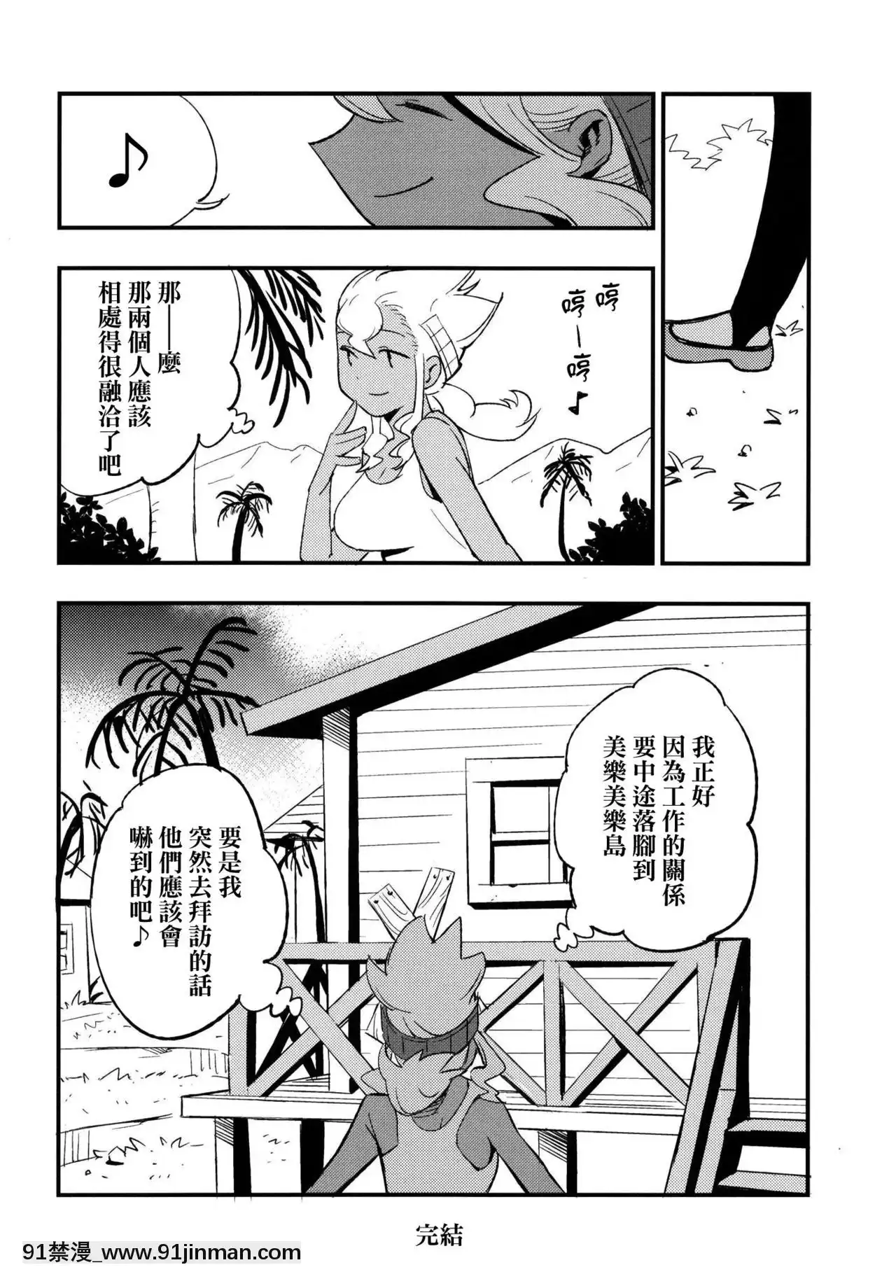 [final个人汉化]（COMIC1☆13）[白葱屋（miya9）]博士之夜的助手。（口袋妖怪太阳月亮）[中国翻译][漫画 18禁 画像 t p p 高津]