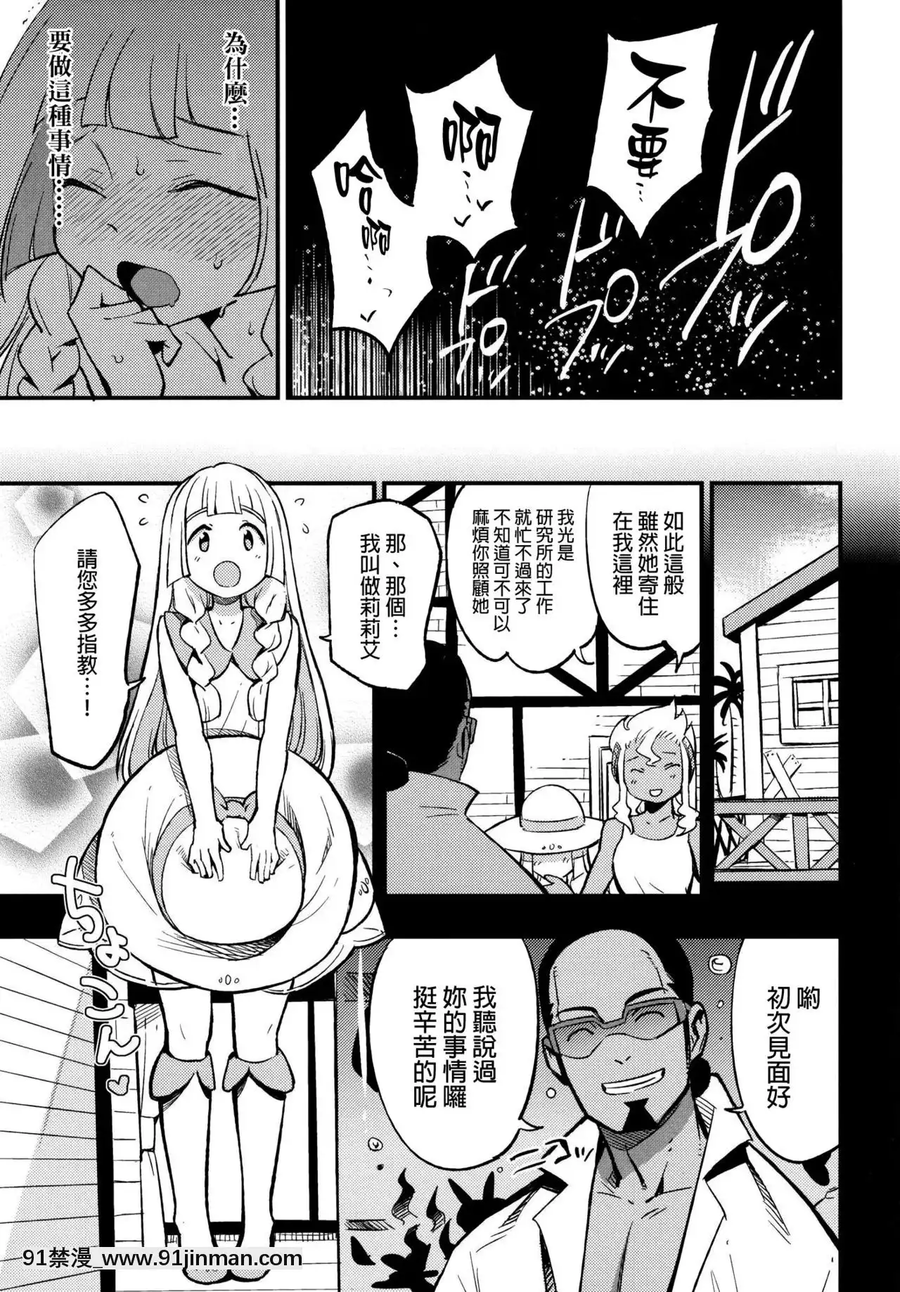 [final个人汉化]（COMIC1☆13）[白葱屋（miya9）]博士之夜的助手。（口袋妖怪太阳月亮）[中国翻译][漫画 18禁 画像 t p p 高津]