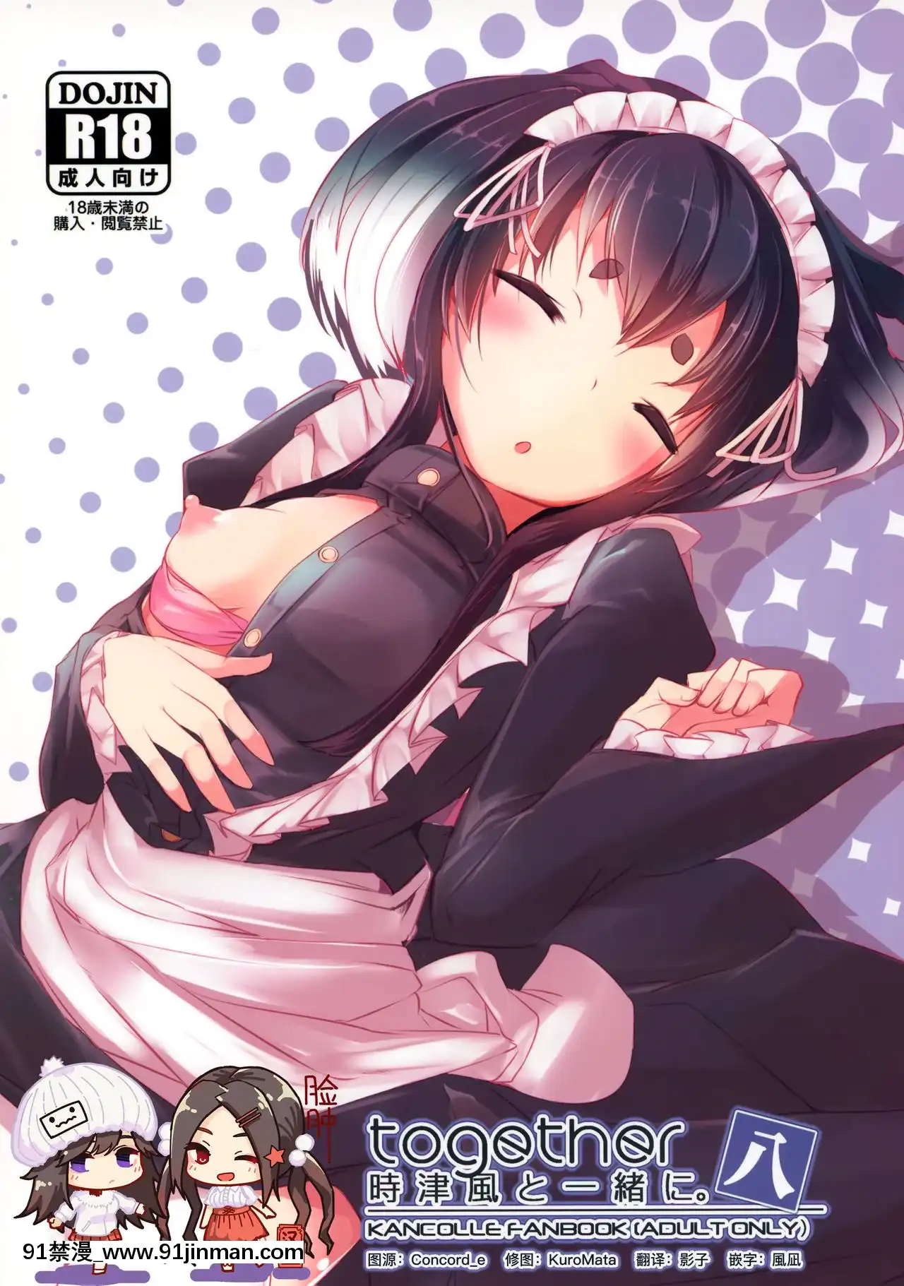 [臉腫漢化組](C97)[STEELACT(二條かため)]時津風と一緒に。八(艦隊これくしょん-艦これ-)[c quenze 18h]