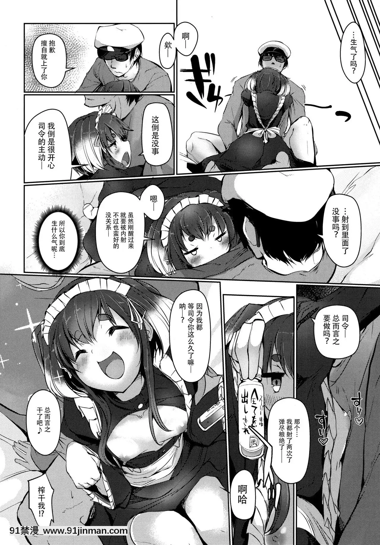 [臉腫漢化組](C97)[STEELACT(二條かため)]時津風と一緒に。八(艦隊これくしょん-艦これ-)[c quenze 18h]