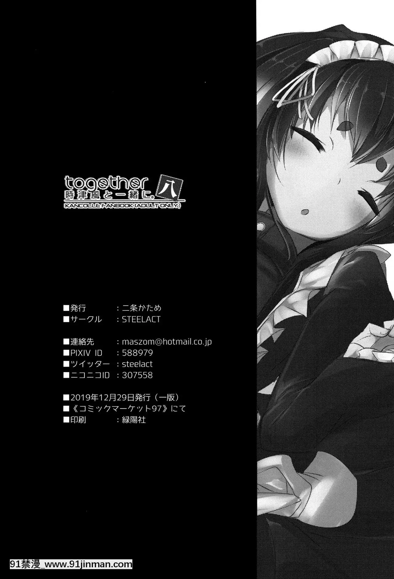 [臉腫漢化組](C97)[STEELACT(二條かため)]時津風と一緒に。八(艦隊これくしょん-艦これ-)[c quenze 18h]