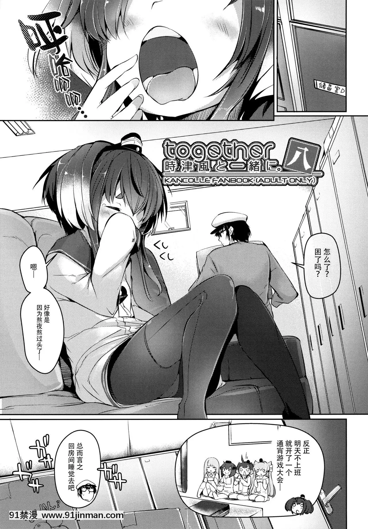 [臉腫漢化組](C97)[STEELACT(二條かため)]時津風と一緒に。八(艦隊これくしょん-艦これ-)[c quenze 18h]