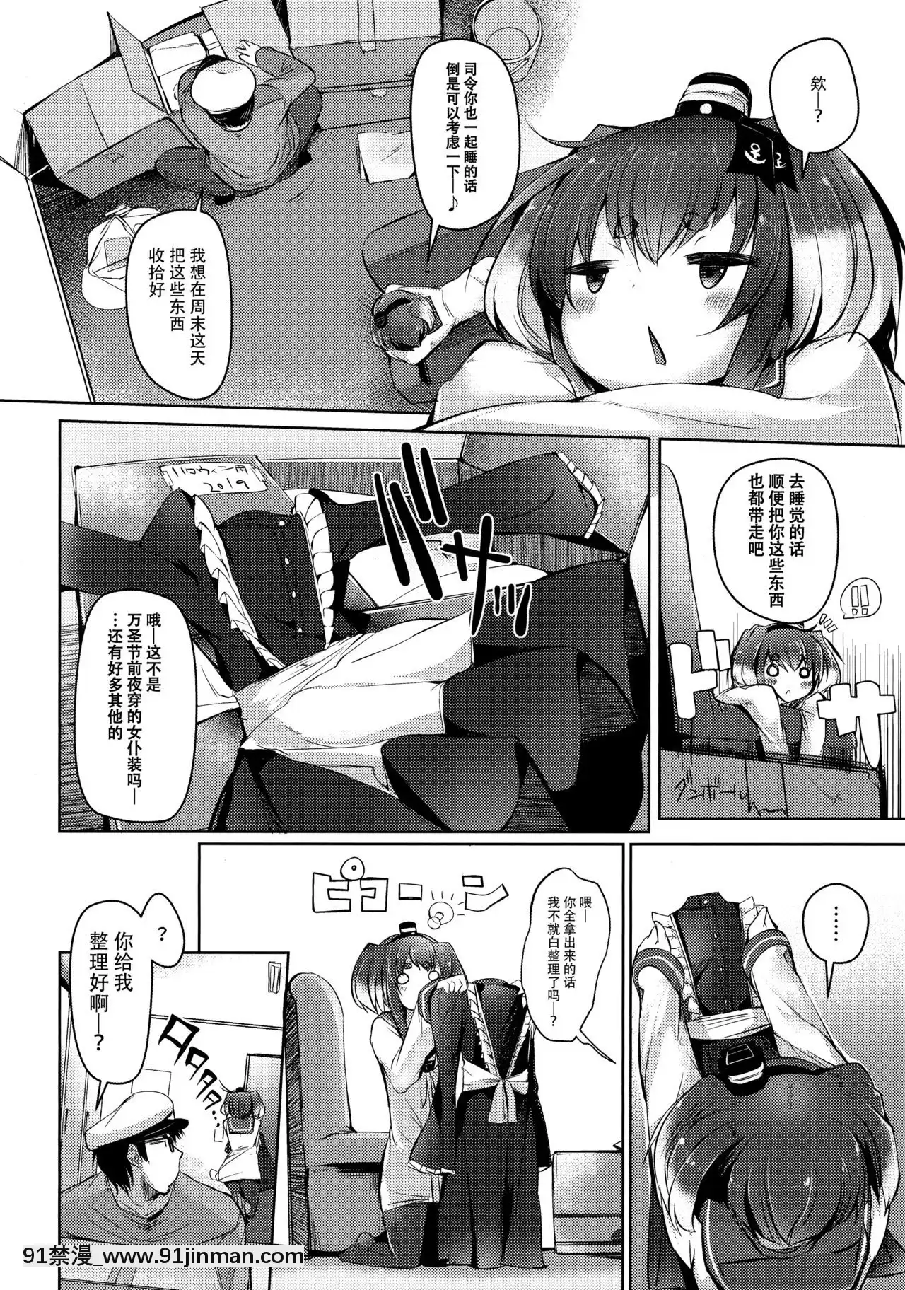 [臉腫漢化組](C97)[STEELACT(二條かため)]時津風と一緒に。八(艦隊これくしょん-艦これ-)[c quenze 18h]
