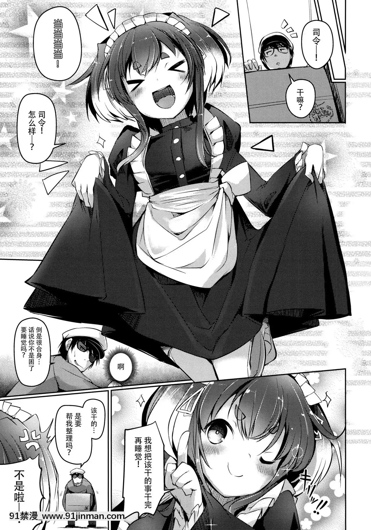 [臉腫漢化組](C97)[STEELACT(二條かため)]時津風と一緒に。八(艦隊これくしょん-艦これ-)[c quenze 18h]