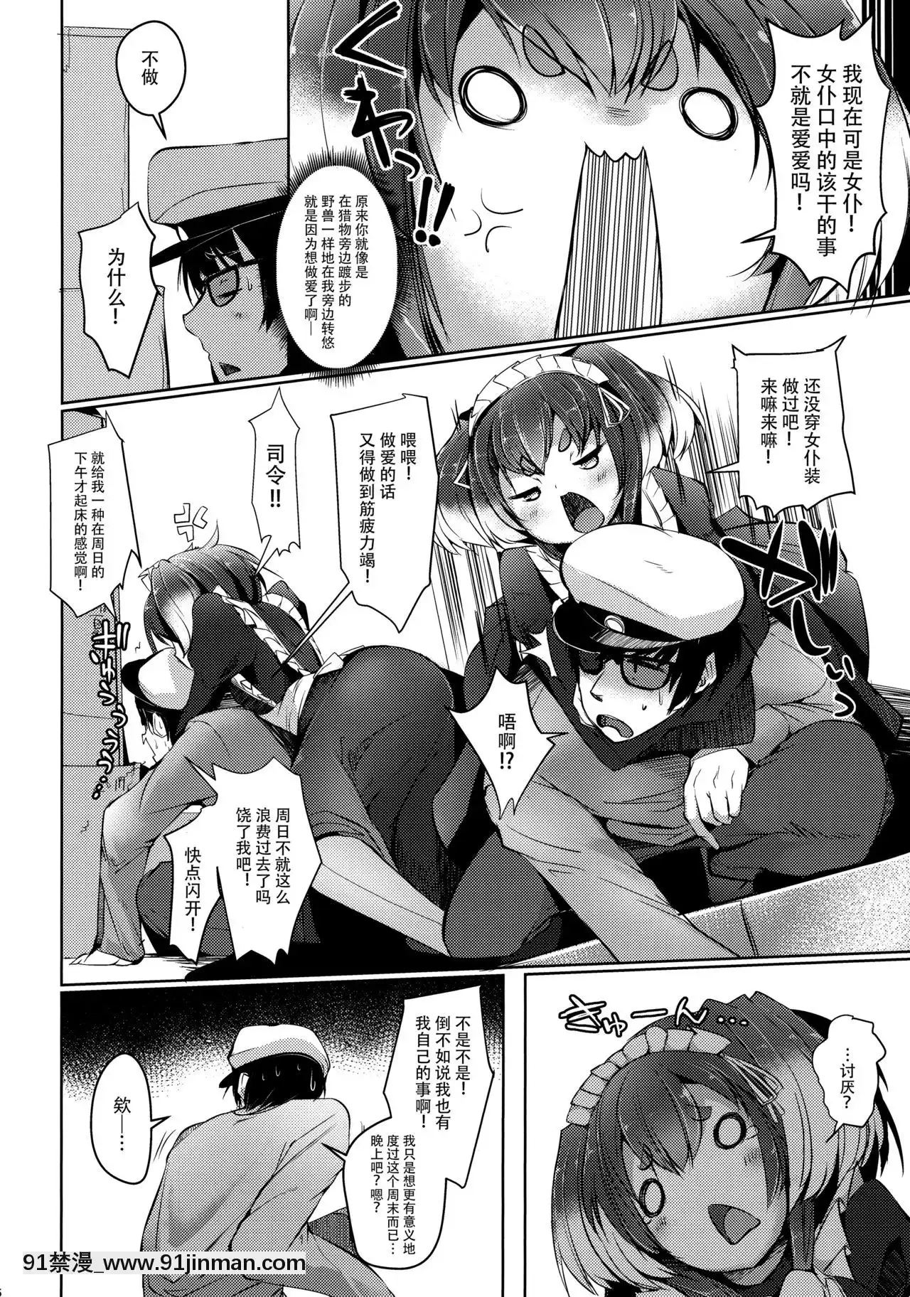 [臉腫漢化組](C97)[STEELACT(二條かため)]時津風と一緒に。八(艦隊これくしょん-艦これ-)[c quenze 18h]