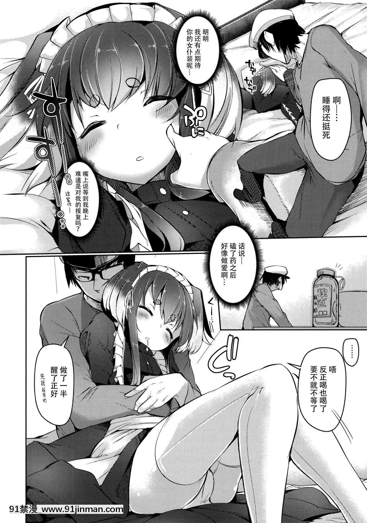[臉腫漢化組](C97)[STEELACT(二條かため)]時津風と一緒に。八(艦隊これくしょん-艦これ-)[c quenze 18h]