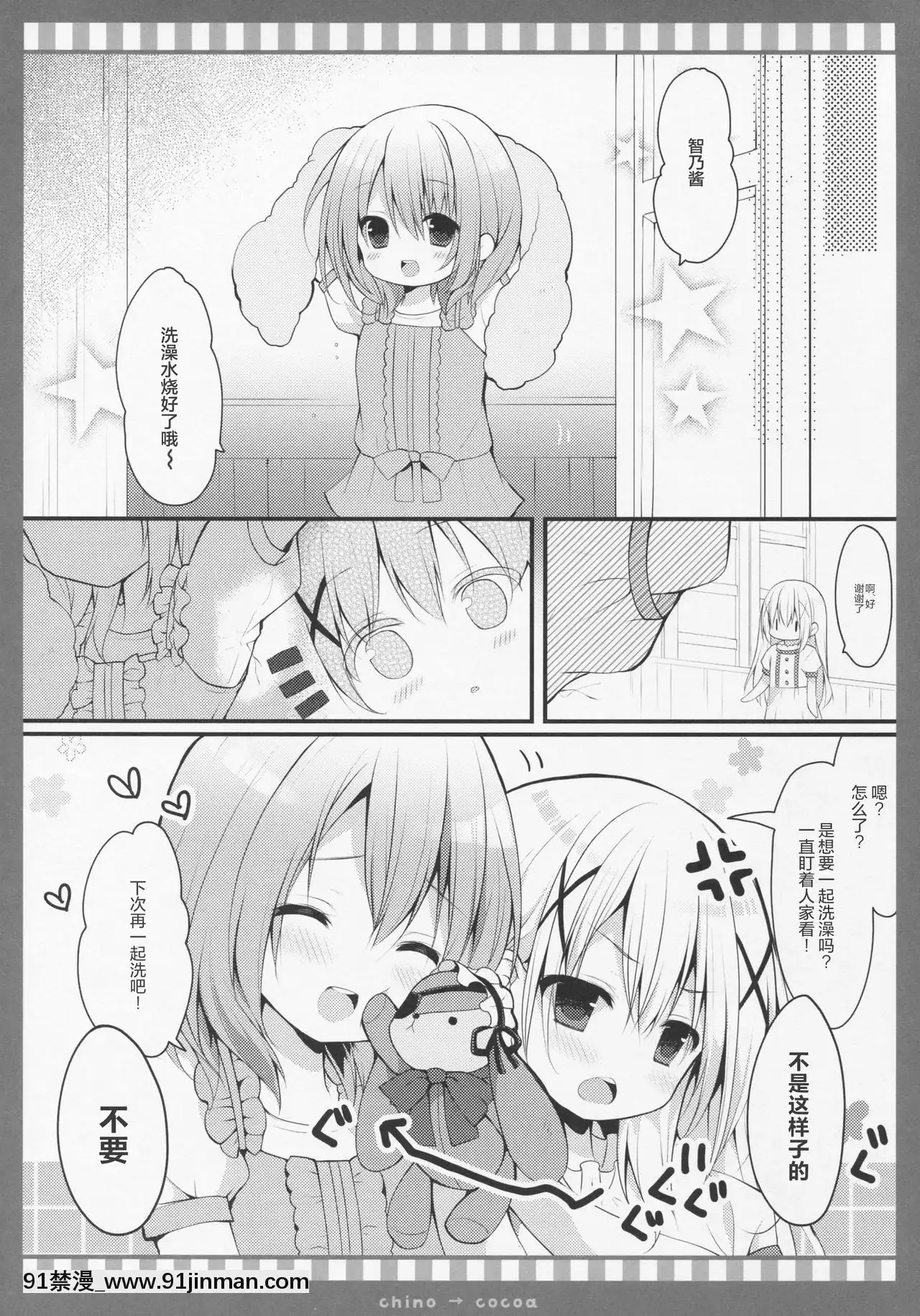 [紳士倉庫漢化](C90)[Publicbath(いずみゆひな)]チノ→ココア(ご注文はうさぎですか ) [紳士倉庫漢化](C90)[Publicbath(いずみゆひな)]チノ→ココア(ご注文はうさぎですか )[motif de sortie apres 18h][20P]