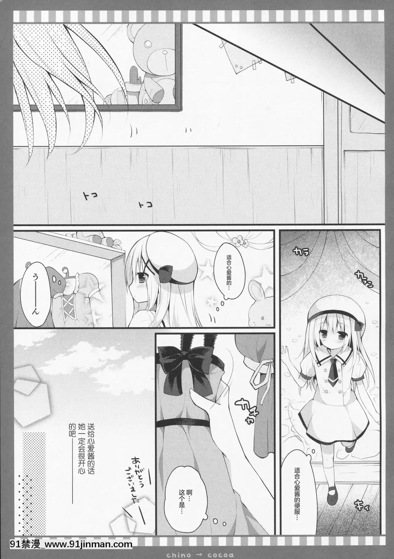 [紳士倉庫漢化](C90)[Publicbath(いずみゆひな)]チノ→ココア(ご注文はうさぎですか ) [紳士倉庫漢化](C90)[Publicbath(いずみゆひな)]チノ→ココア(ご注文はうさぎですか )[motif de sortie apres 18h][20P]