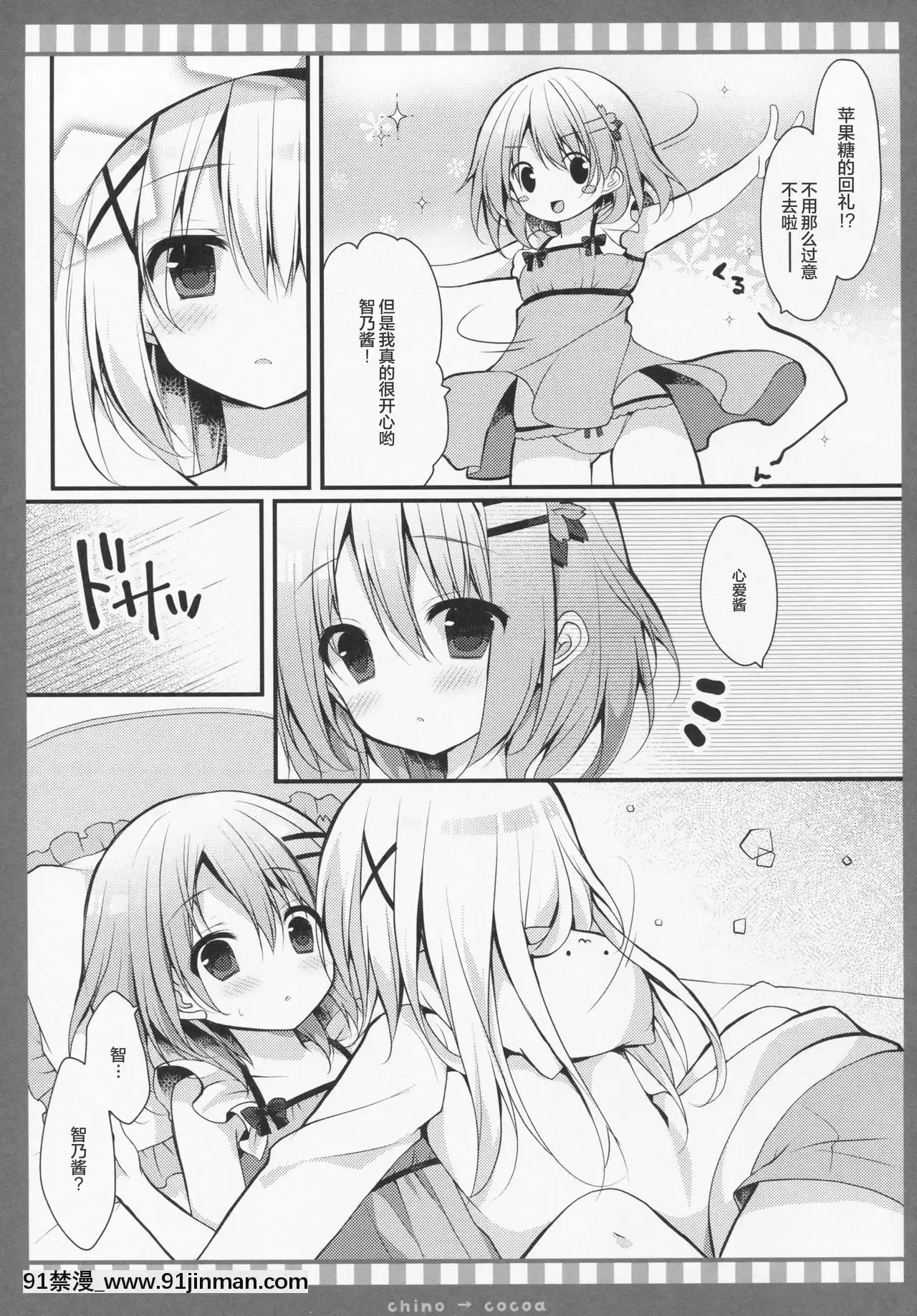 [紳士倉庫漢化](C90)[Publicbath(いずみゆひな)]チノ→ココア(ご注文はうさぎですか ) [紳士倉庫漢化](C90)[Publicbath(いずみゆひな)]チノ→ココア(ご注文はうさぎですか )[motif de sortie apres 18h][20P]