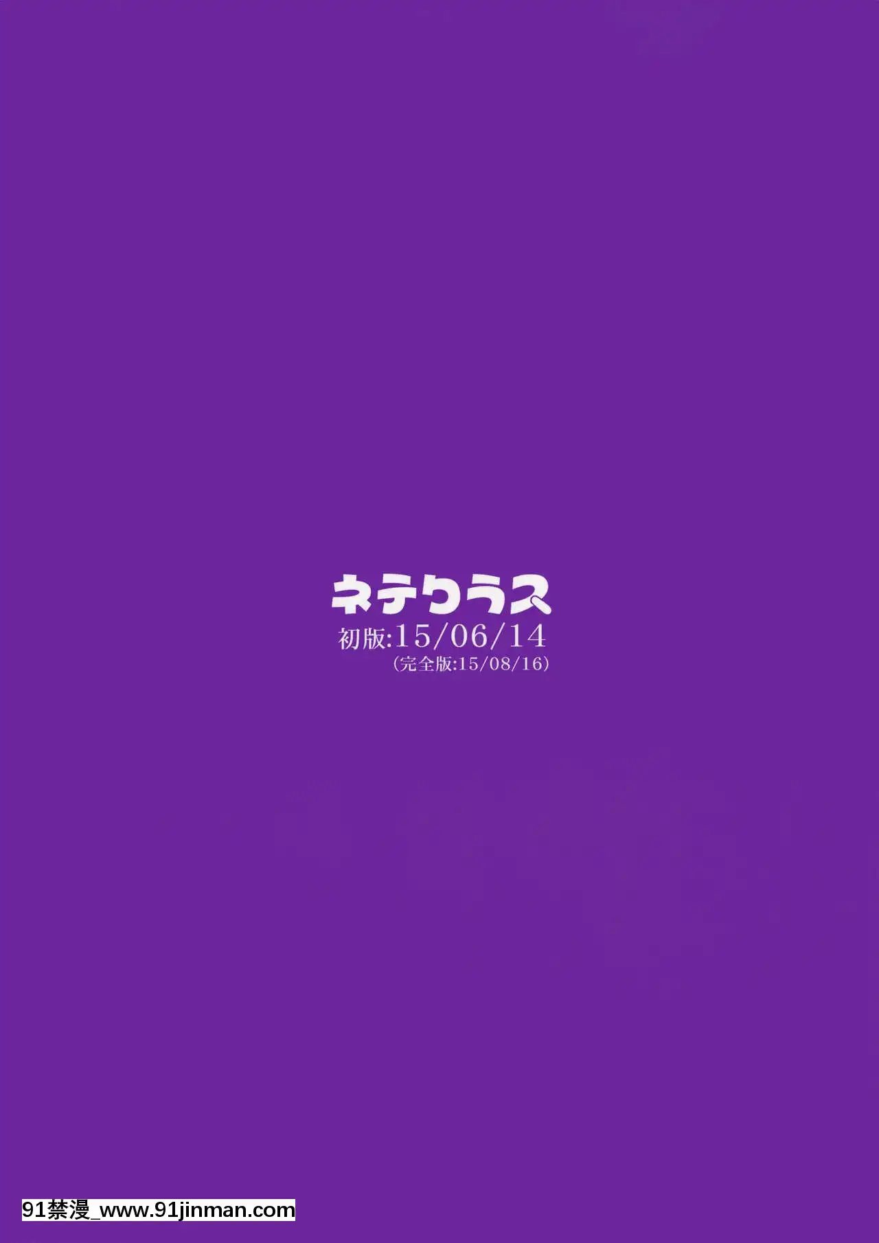 [紳士倉庫漢化](コミックSDF)[ネテクラス(ろりしn)]幼馴染が寢る橫で○歳少女と夜ノカンケイ(夜ノヤッターマン)[美食 h漫]