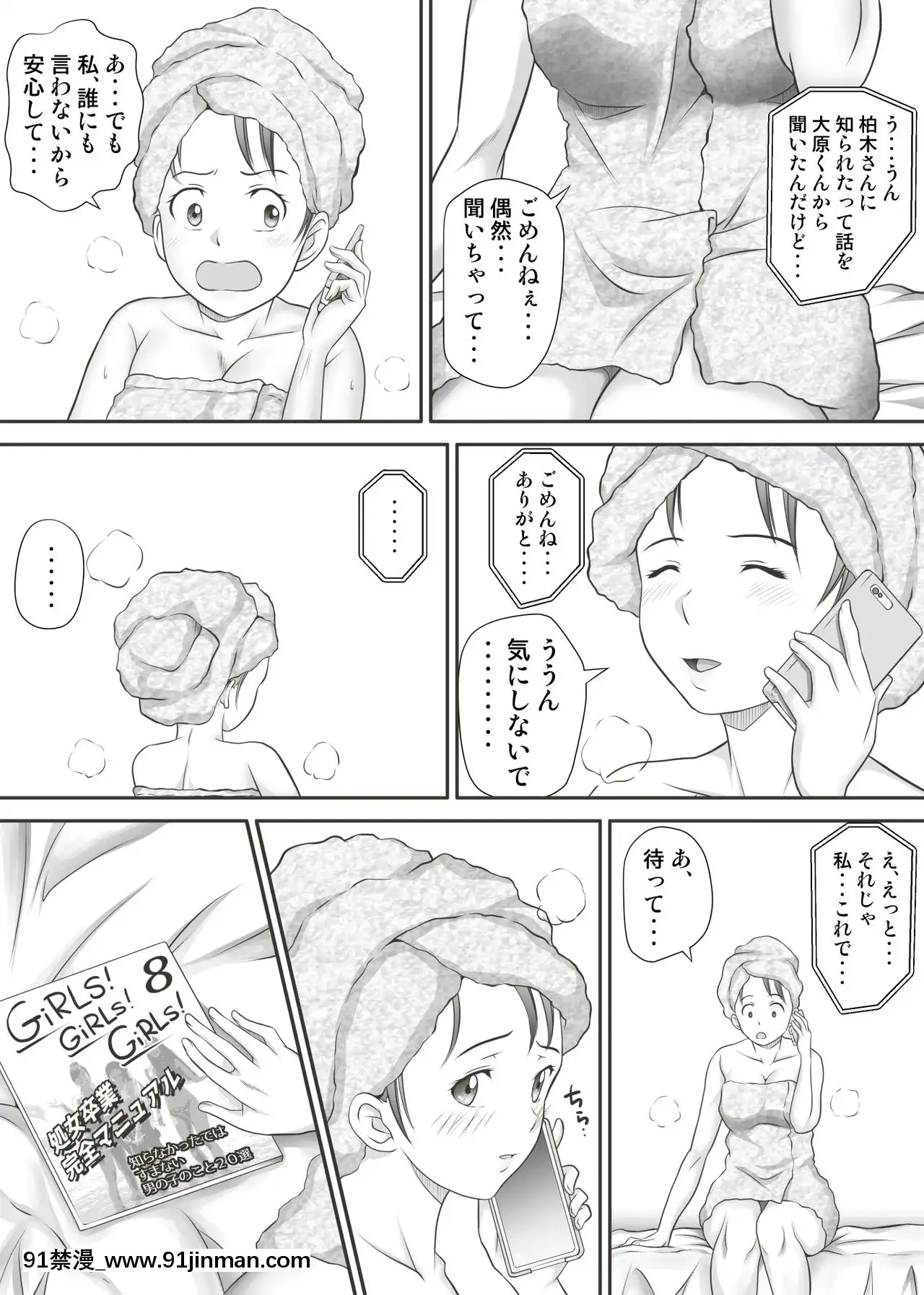 【无料工口漫画】[神楽ひつじ]あまりもの 童貞・処女を卒業していく同級生たち   [神楽ひつじ]あまりもの 童贞・処女を卒业していく同级生たち