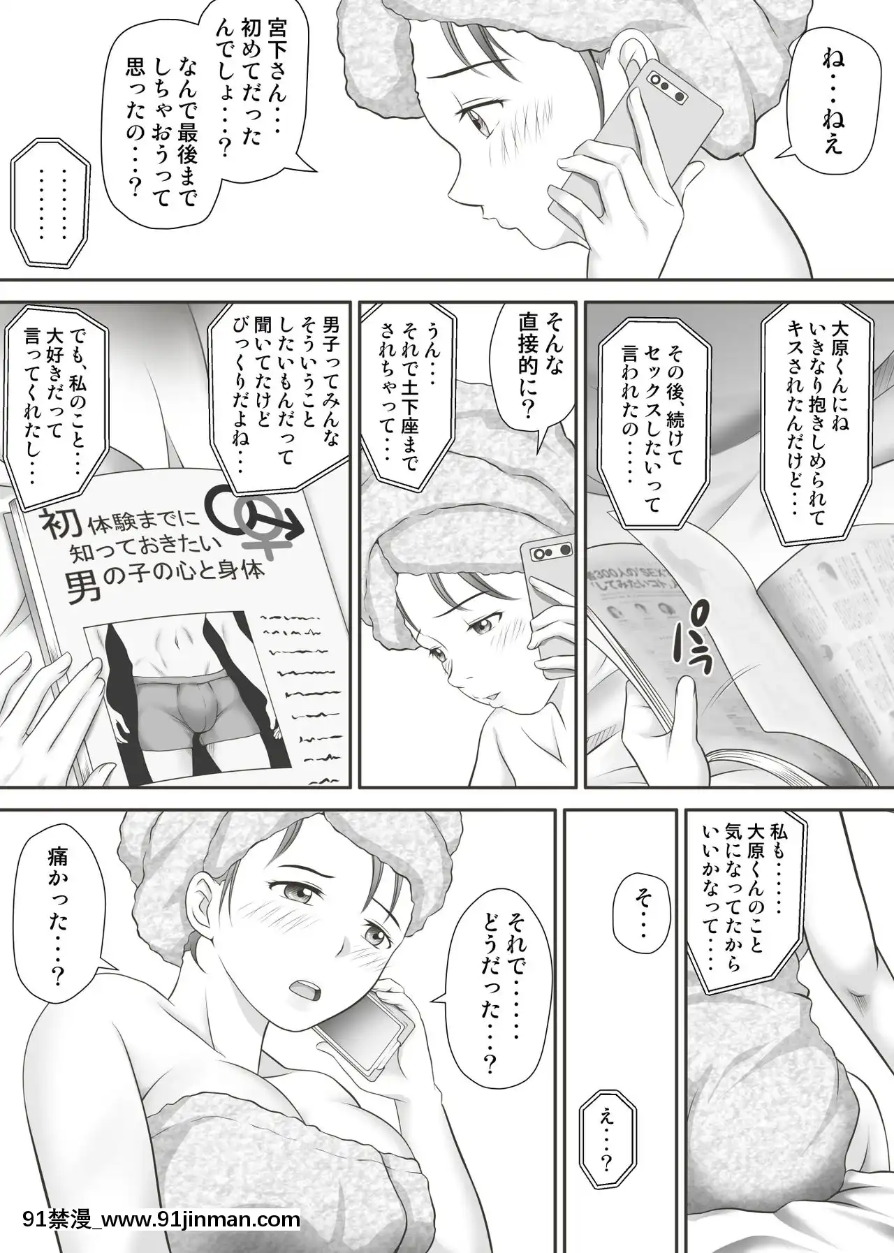 【无料工口漫画】[神楽ひつじ]あまりもの 童貞・処女を卒業していく同級生たち   [神楽ひつじ]あまりもの 童贞・処女を卒业していく同级生たち