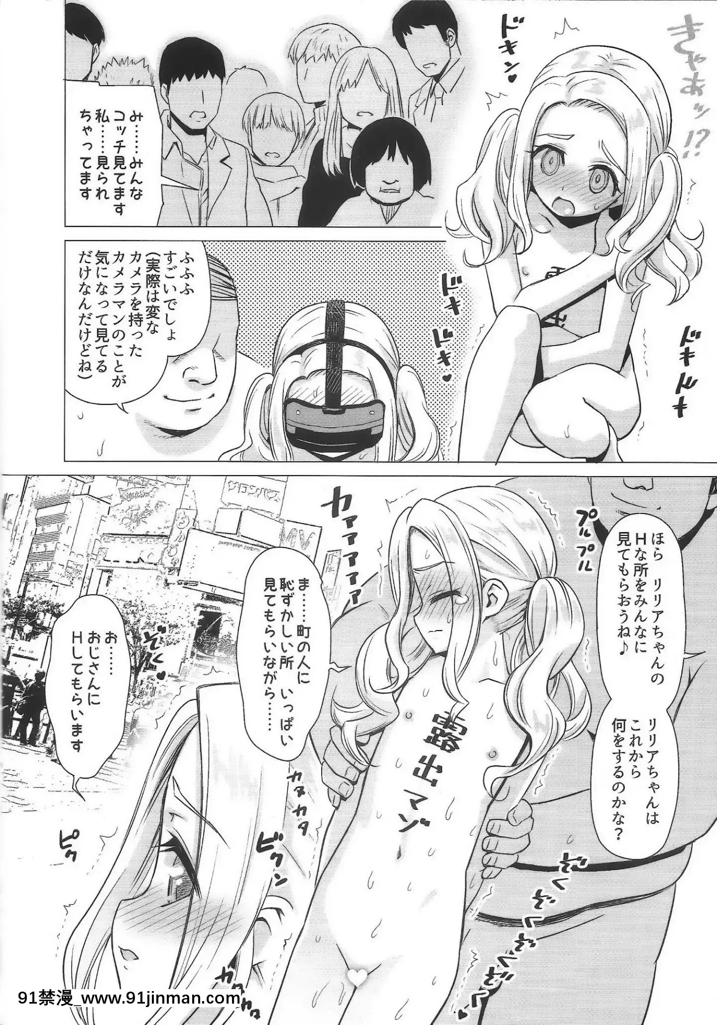 (C95)[覇娘。(貓耳花音)]雨路リリアの露出マゾアクメ[駄菓子 成人漫畫]