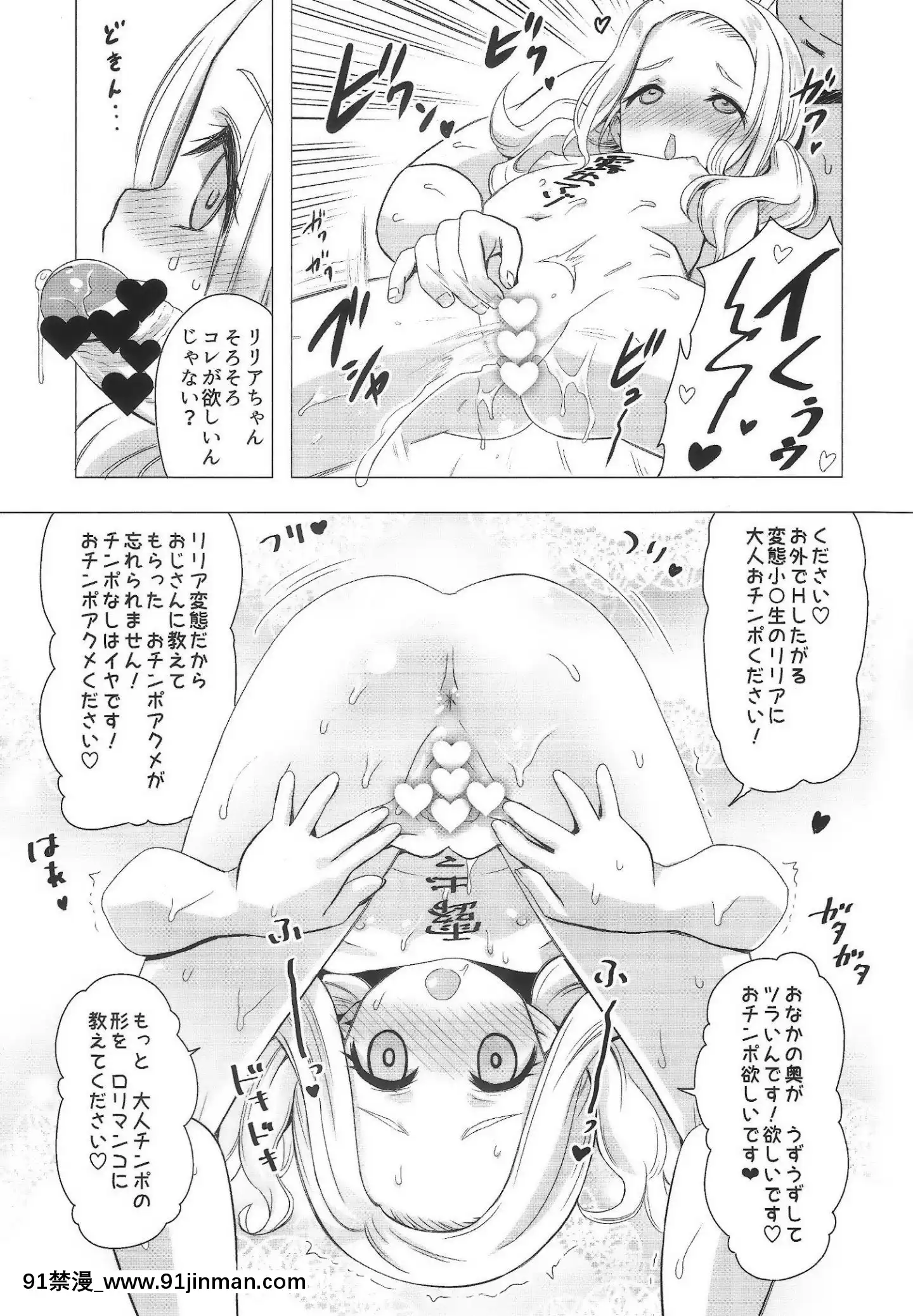 (C95)[覇娘。(貓耳花音)]雨路リリアの露出マゾアクメ[駄菓子 成人漫畫]