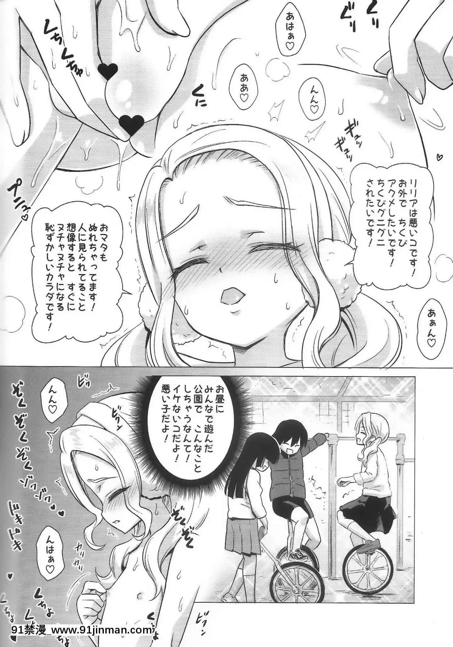 (C95)[覇娘。(貓耳花音)]雨路リリアの露出マゾアクメ[駄菓子 成人漫畫]