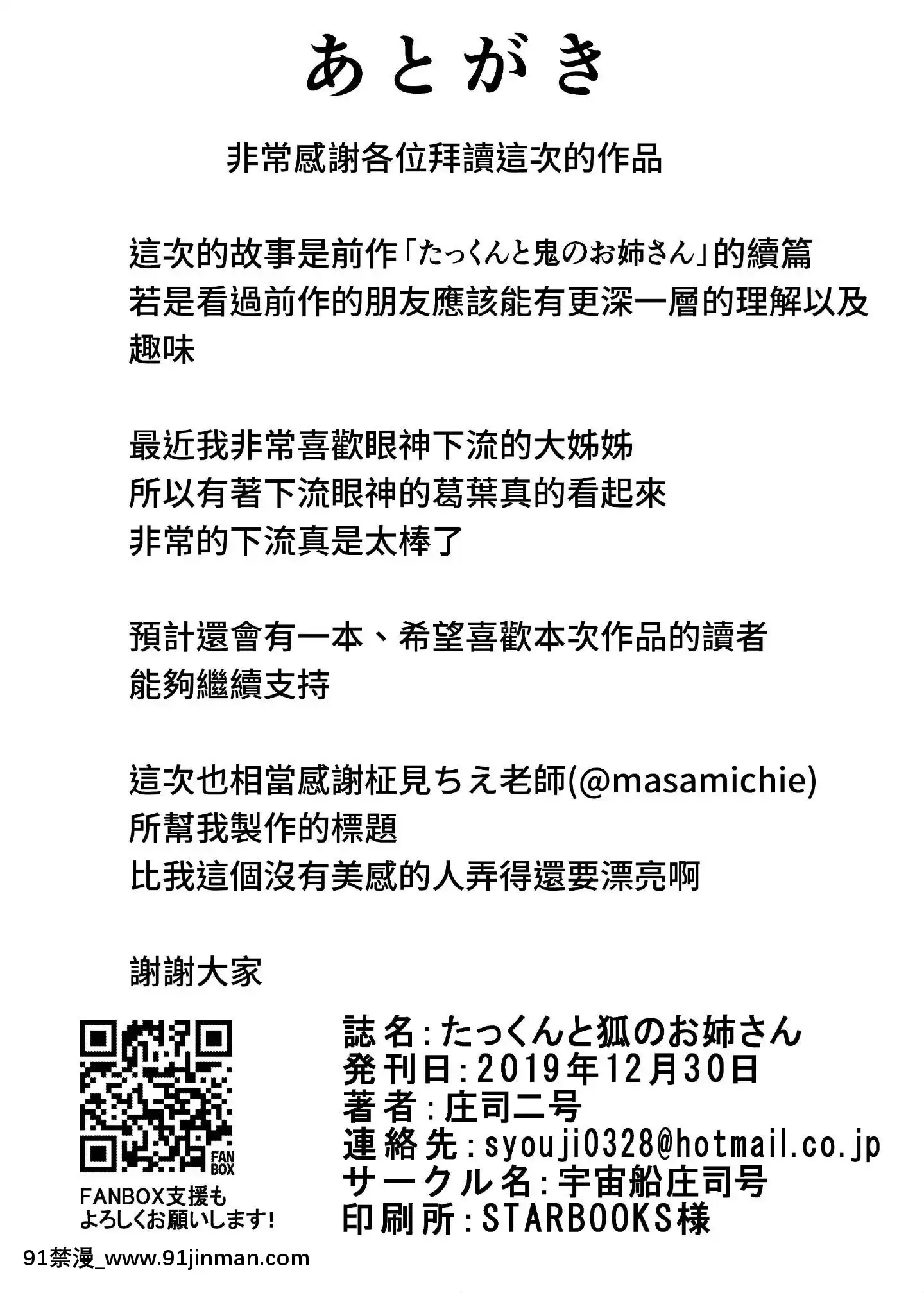 [宇宙船庄司號(庄司二號)]たっくんと狐のお姉さん[中國翻訳][DL版][jeune 18h perte de poids]
