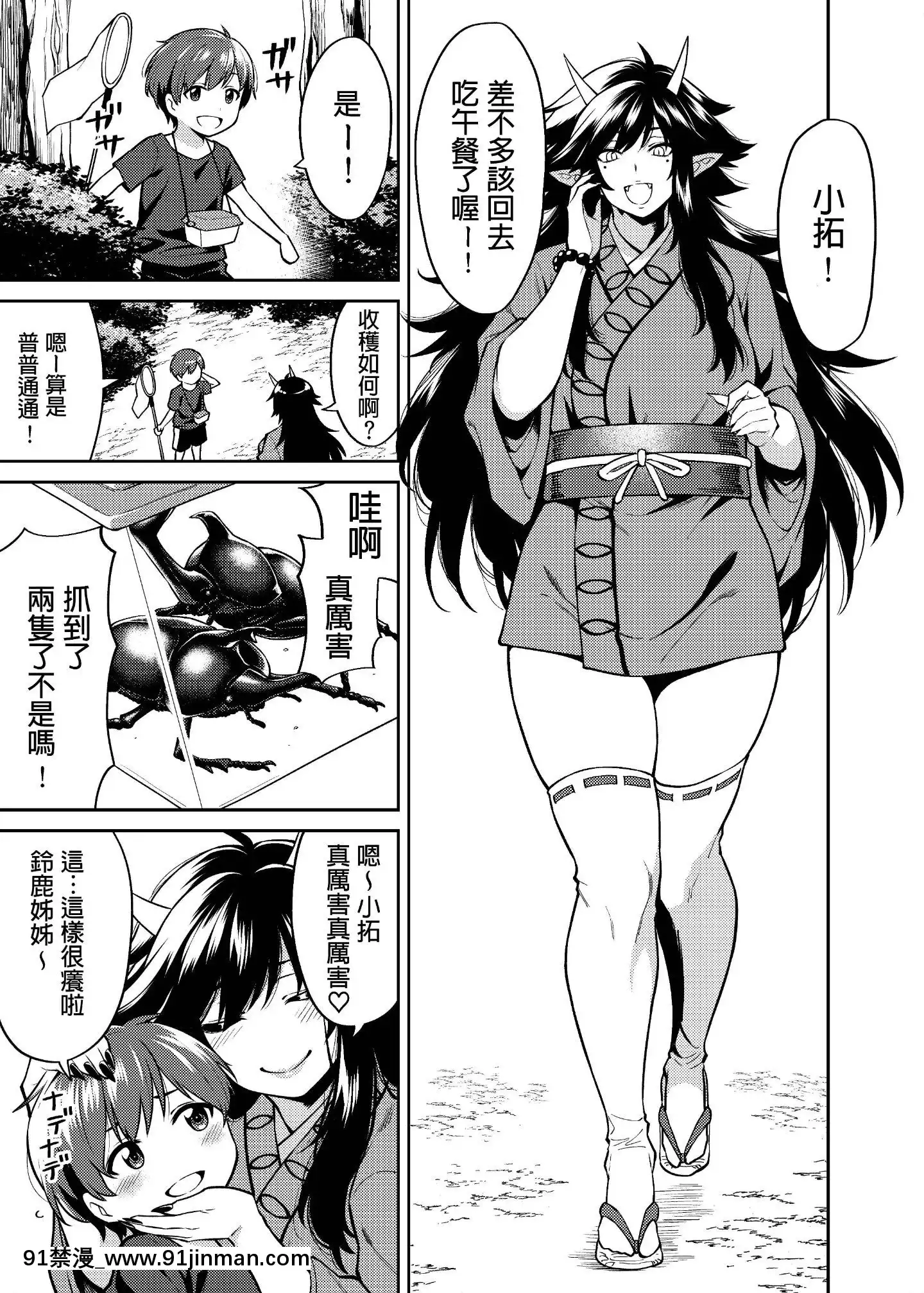 [宇宙船庄司號(庄司二號)]たっくんと狐のお姉さん[中國翻訳][DL版][jeune 18h perte de poids]