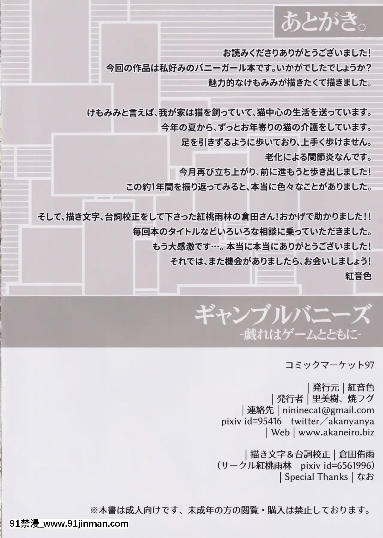 [黎歐x新橋月白日語社](C97)[紅音色(裏美樹、焼フグ)]ギャンブルバニーズ-戱れはゲームとともに-(FateGrandOrder)[h漫畫 亂倫]