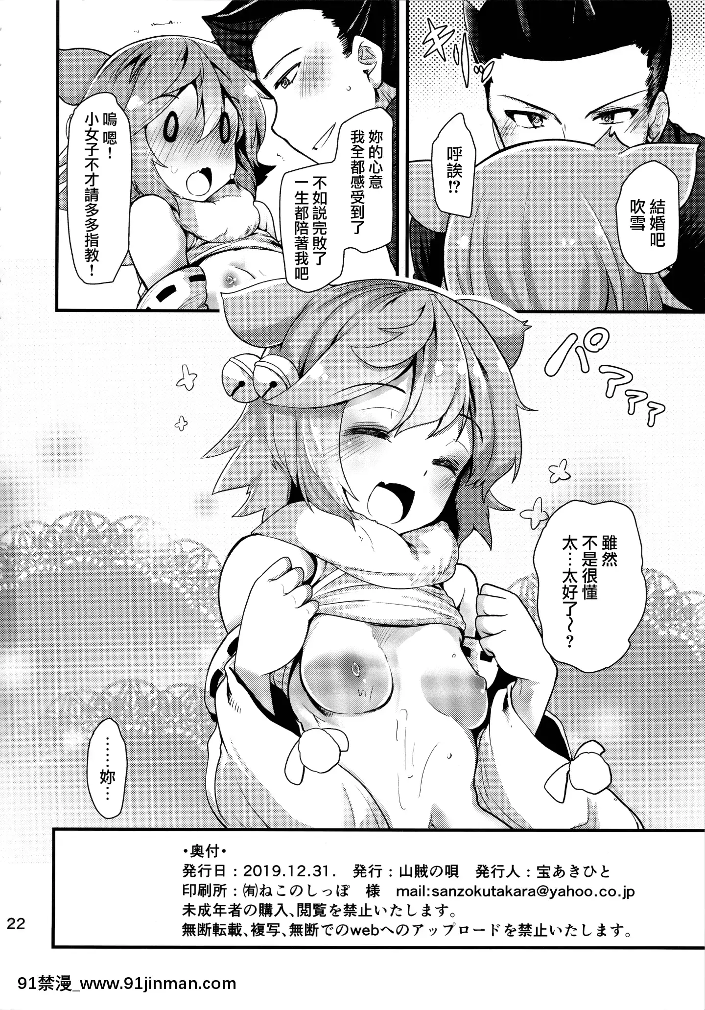 (C97)[山賊の唄(寶あきひと)]ムジカクふぶきサン(アズールレーン)[中國翻訳][angelus oração das 18h]