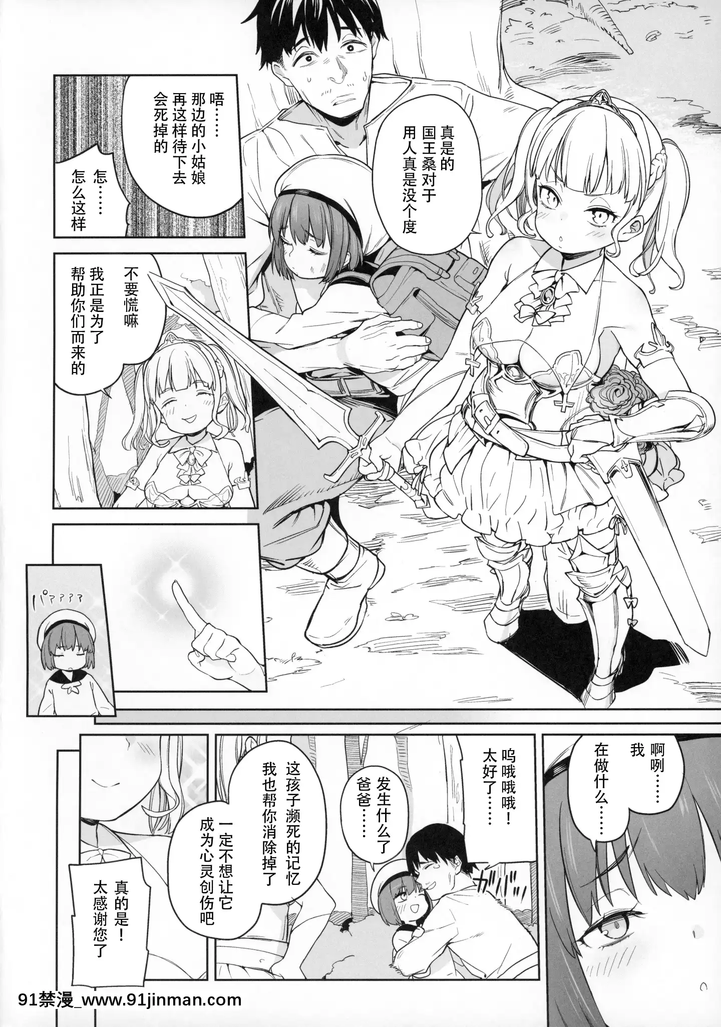 [不咕鳥x這很惡墮漢化組](C96)[飯食って寢る。(あたげ)]都合の良い楽しい異世界でクズ男の便利な雌になる[中國翻訳][希耶絲塔 h漫]