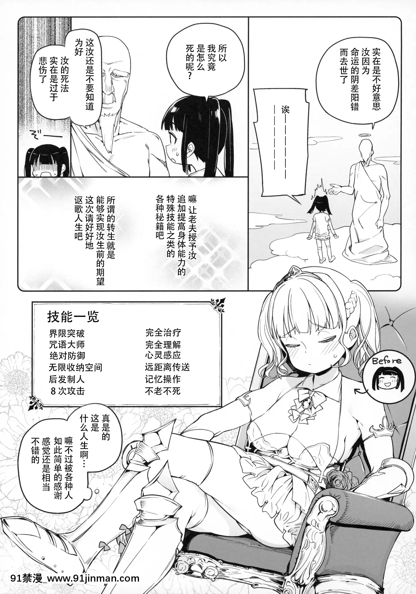 [不咕鳥x這很惡墮漢化組](C96)[飯食って寢る。(あたげ)]都合の良い楽しい異世界でクズ男の便利な雌になる[中國翻訳][希耶絲塔 h漫]