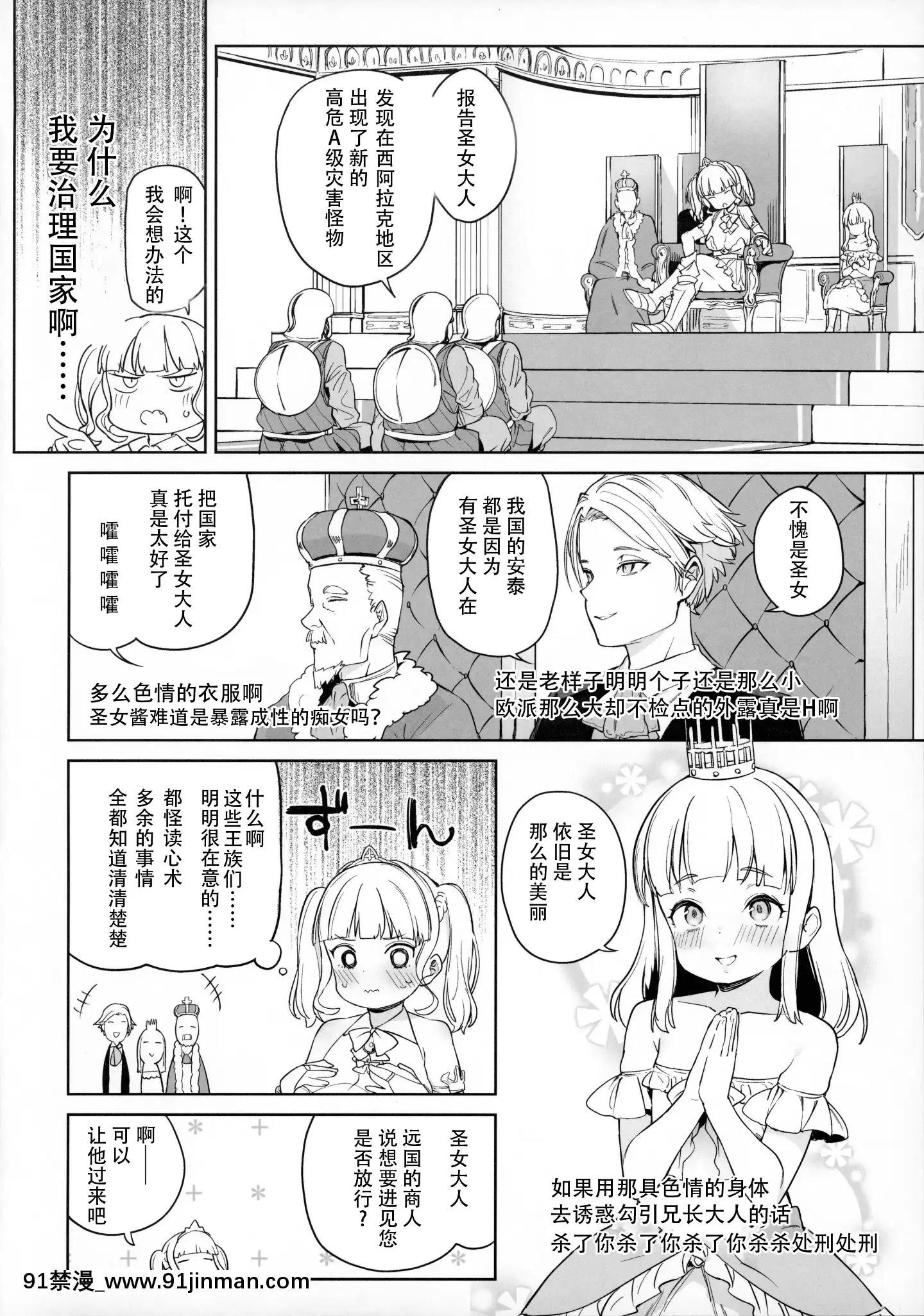 [不咕鳥x這很惡墮漢化組](C96)[飯食って寢る。(あたげ)]都合の良い楽しい異世界でクズ男の便利な雌になる[中國翻訳][希耶絲塔 h漫]